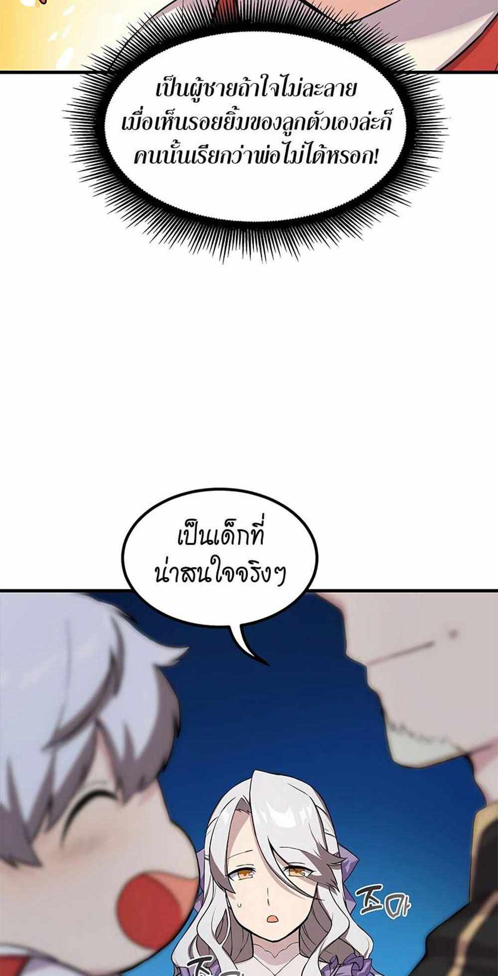 How the Pro in His Past Life Sucks the Sweet Honey แปลไทย