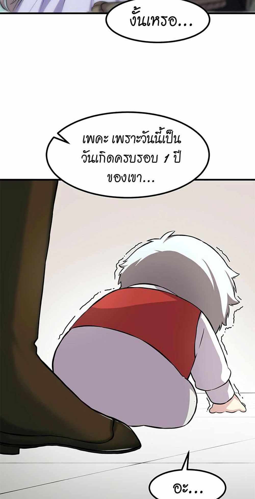 How the Pro in His Past Life Sucks the Sweet Honey แปลไทย