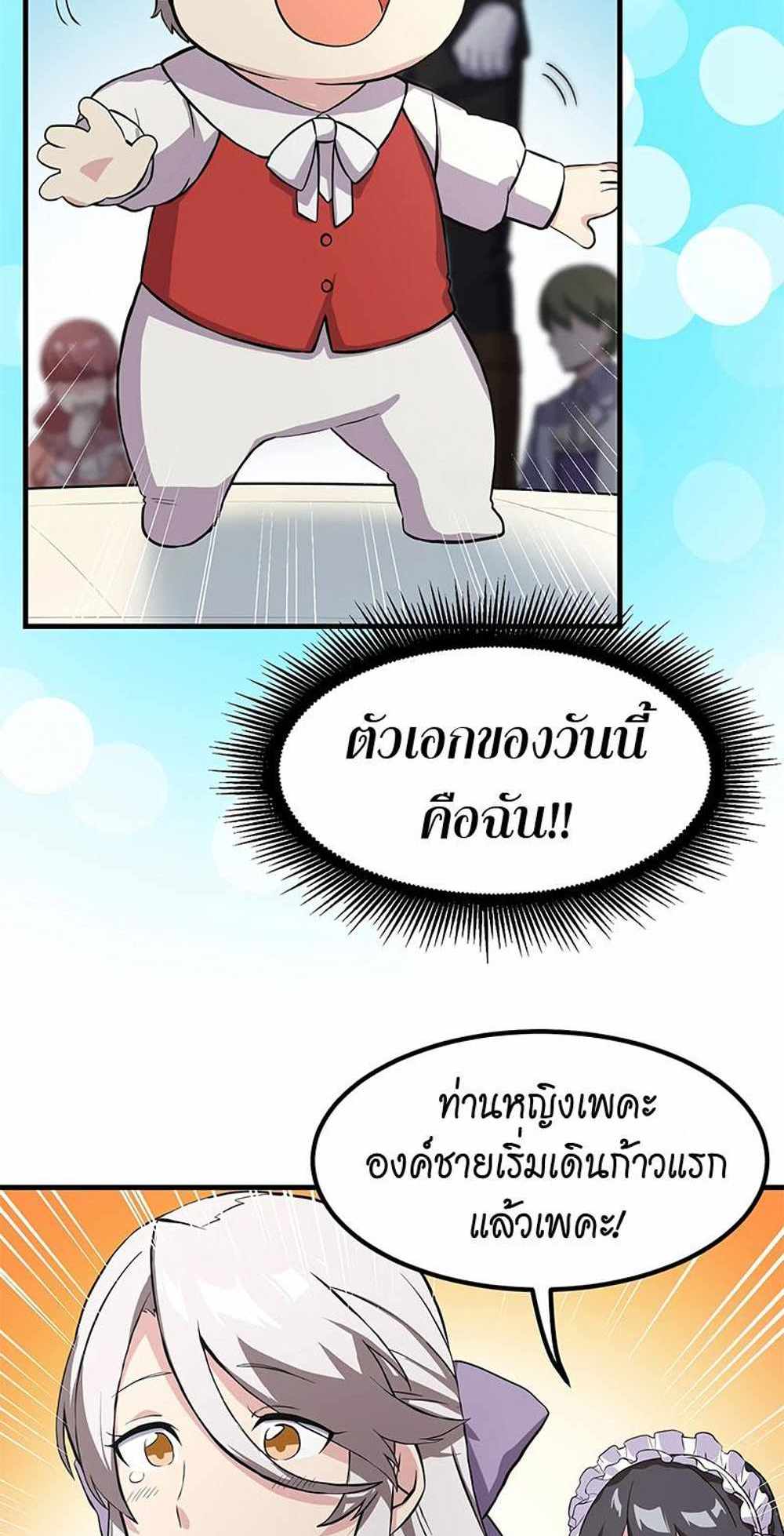 How the Pro in His Past Life Sucks the Sweet Honey แปลไทย