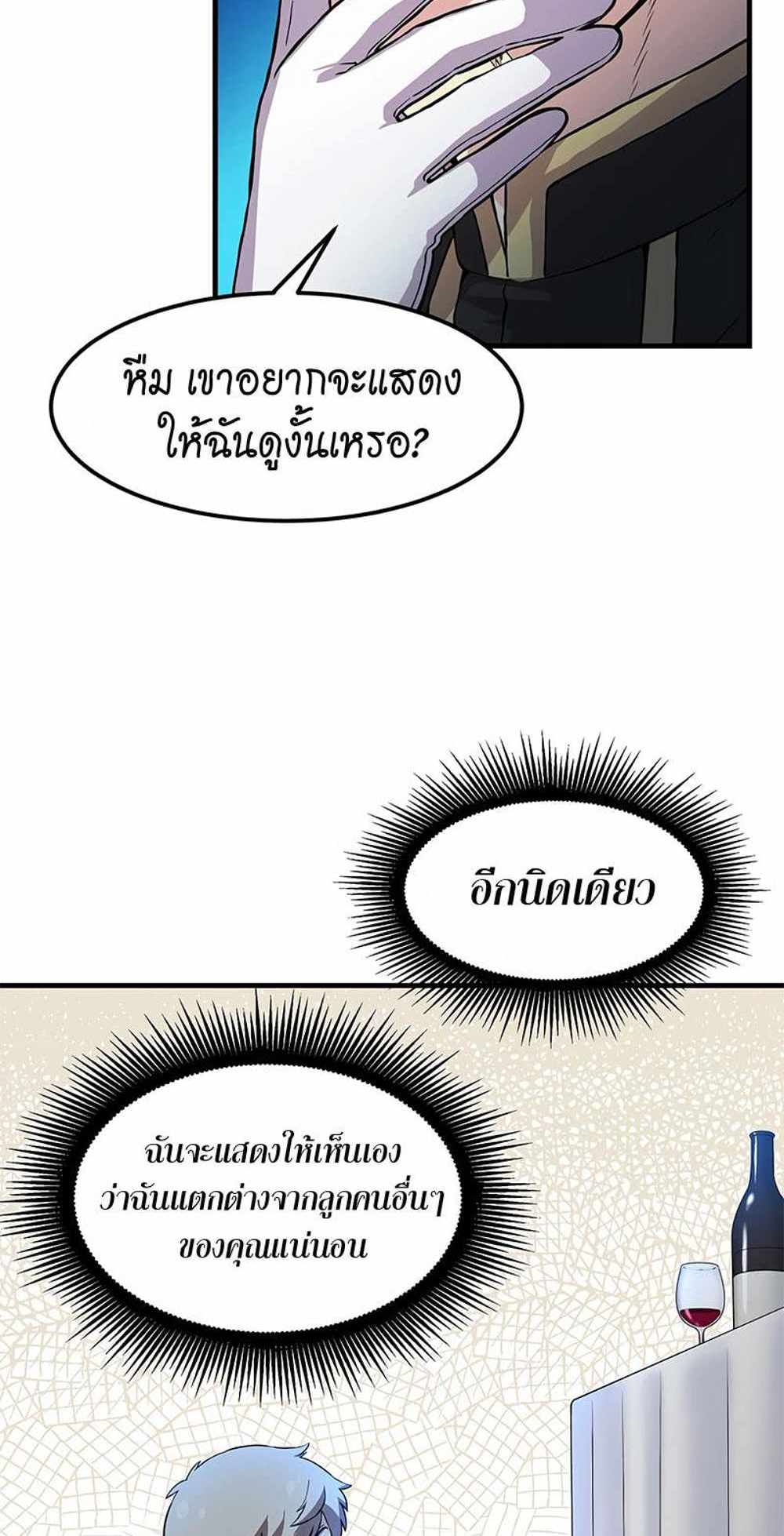 How the Pro in His Past Life Sucks the Sweet Honey แปลไทย