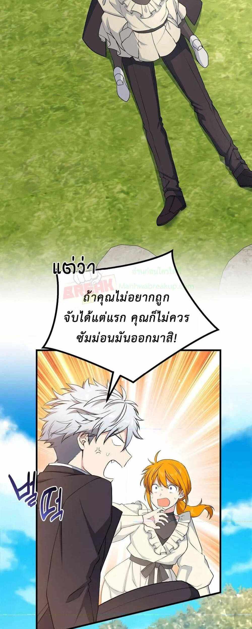 How the Pro in His Past Life Sucks the Sweet Honey แปลไทย