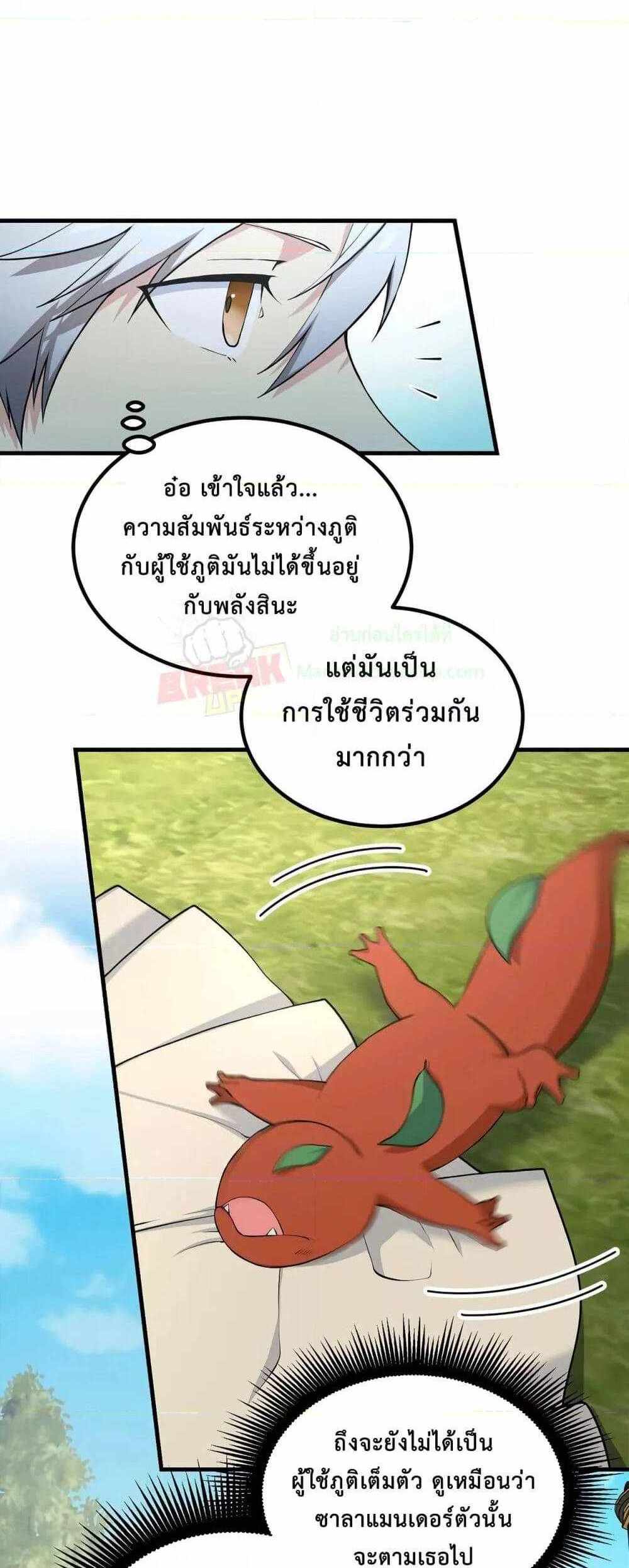 How the Pro in His Past Life Sucks the Sweet Honey แปลไทย