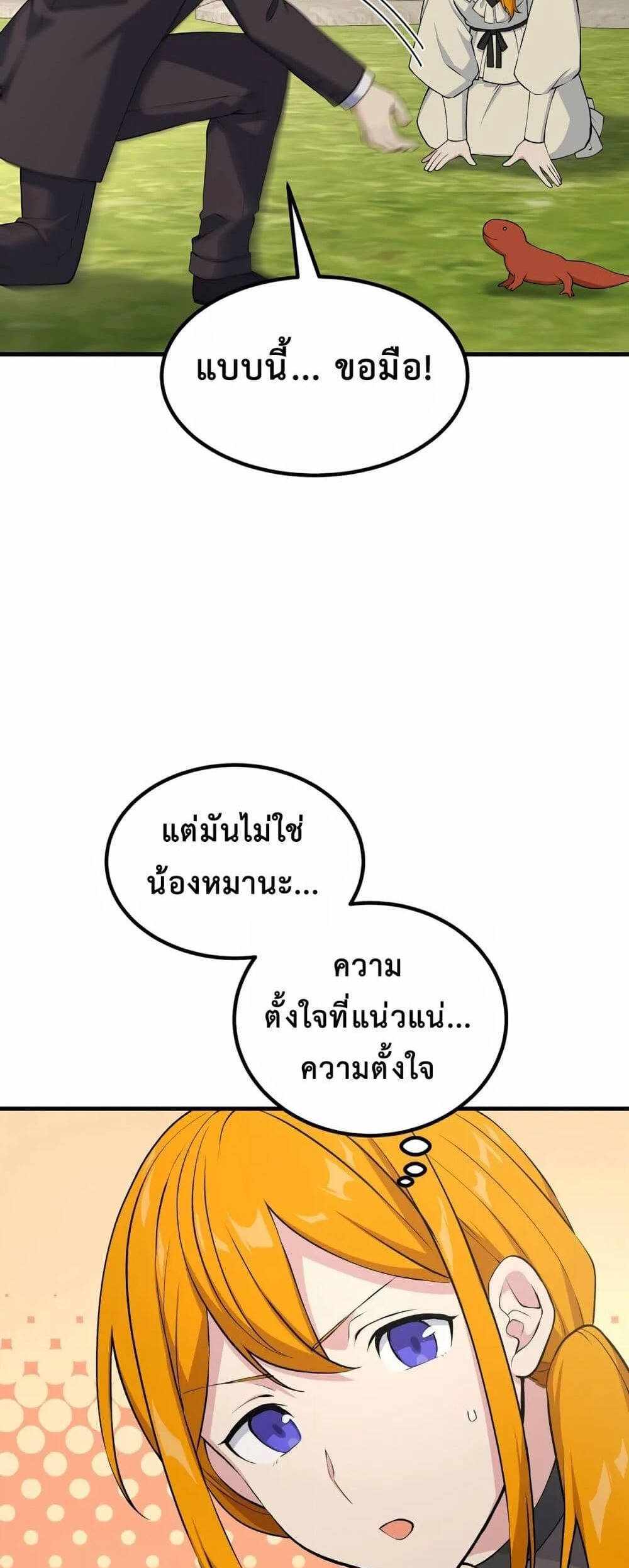 How the Pro in His Past Life Sucks the Sweet Honey แปลไทย