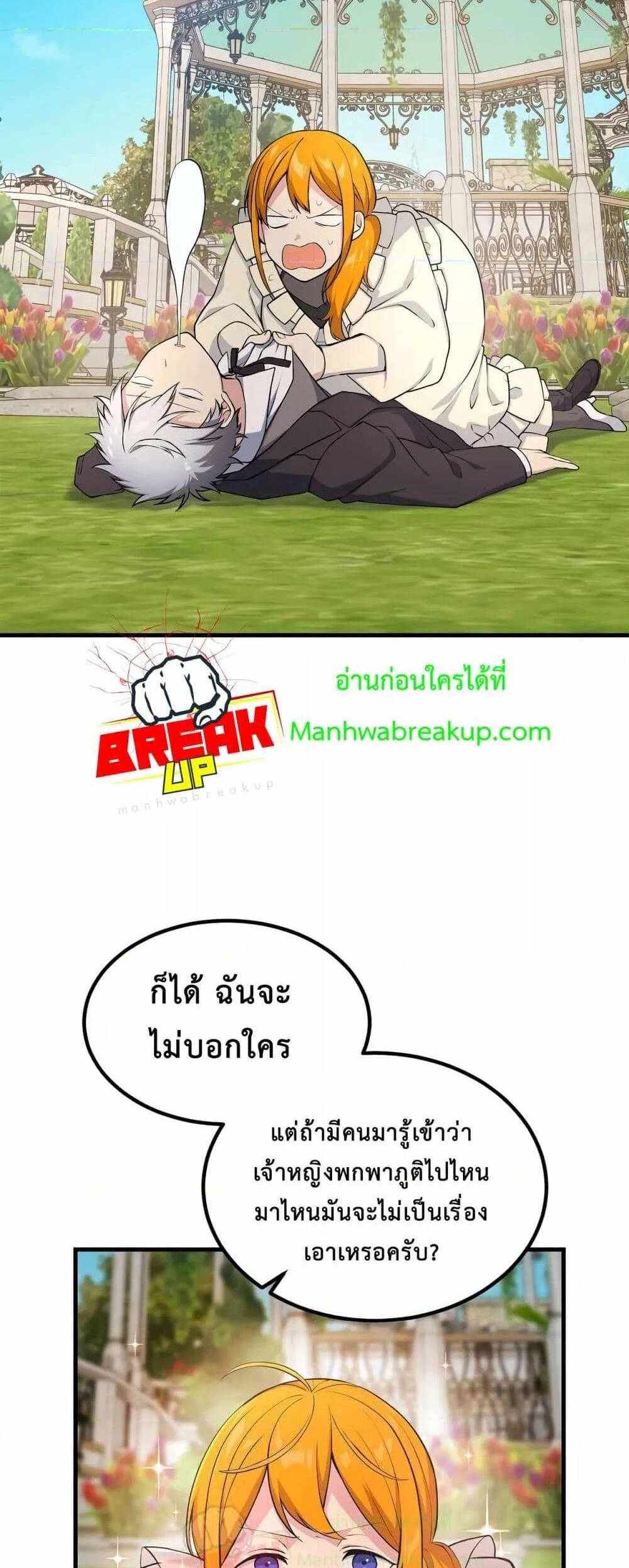 How the Pro in His Past Life Sucks the Sweet Honey แปลไทย