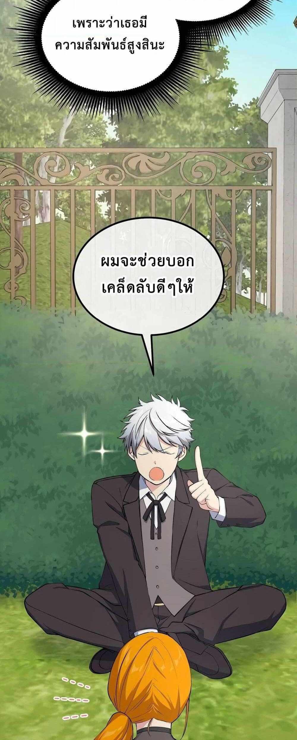 How the Pro in His Past Life Sucks the Sweet Honey แปลไทย