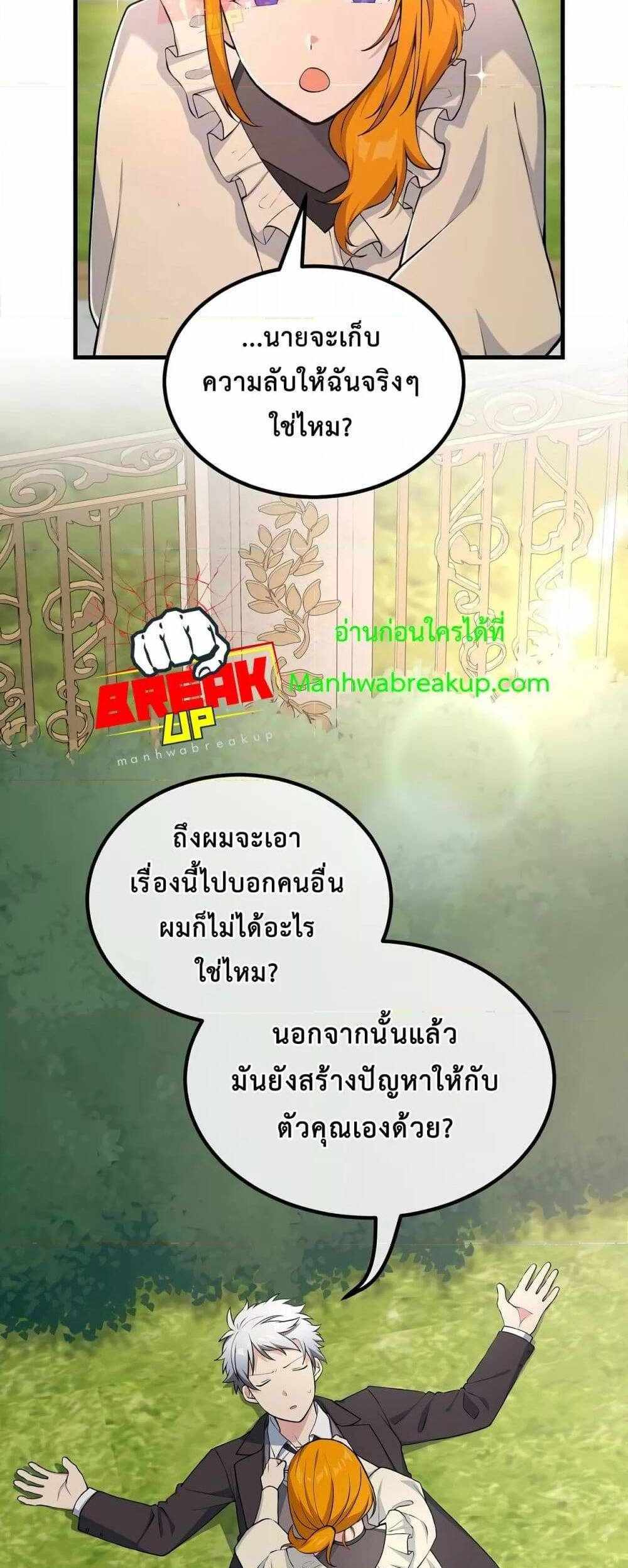 How the Pro in His Past Life Sucks the Sweet Honey แปลไทย