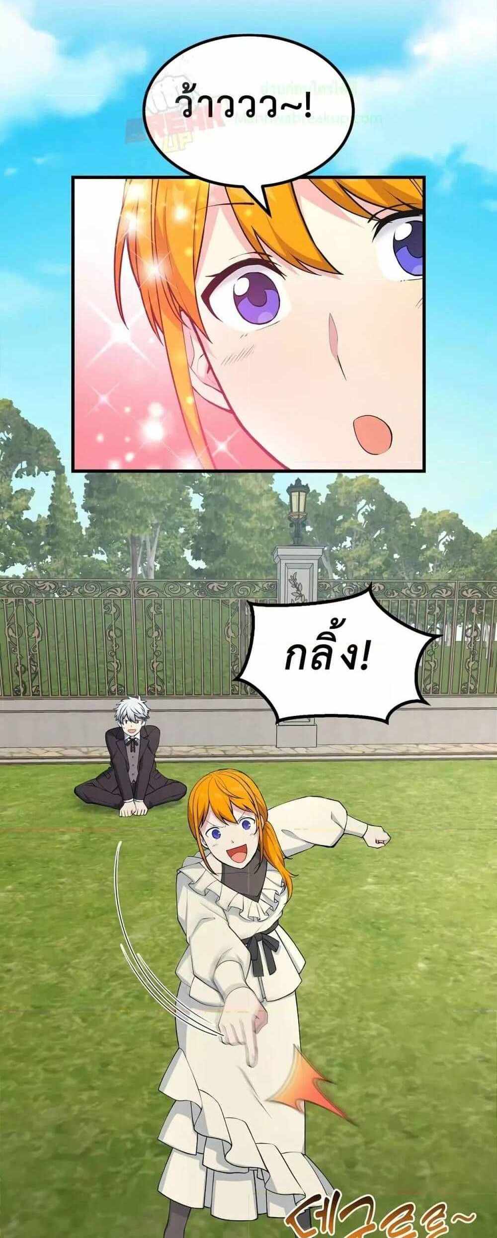 How the Pro in His Past Life Sucks the Sweet Honey แปลไทย