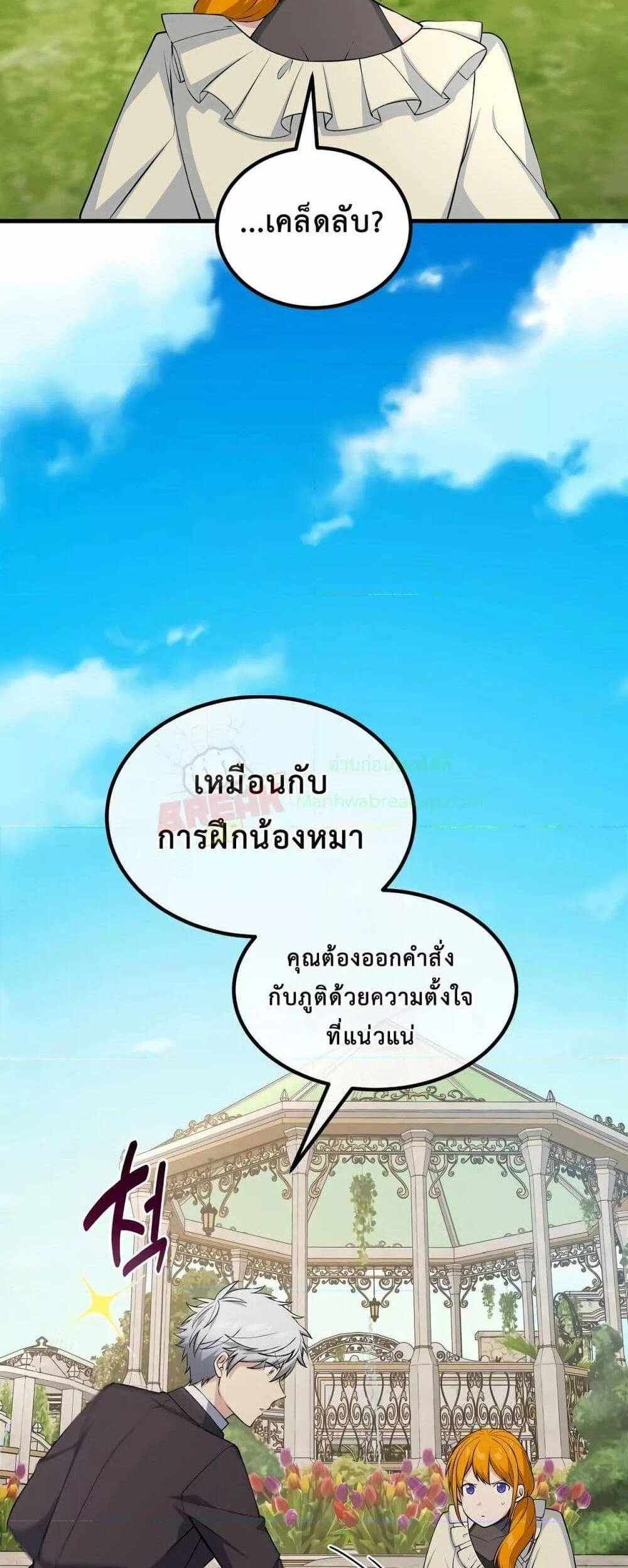 How the Pro in His Past Life Sucks the Sweet Honey แปลไทย