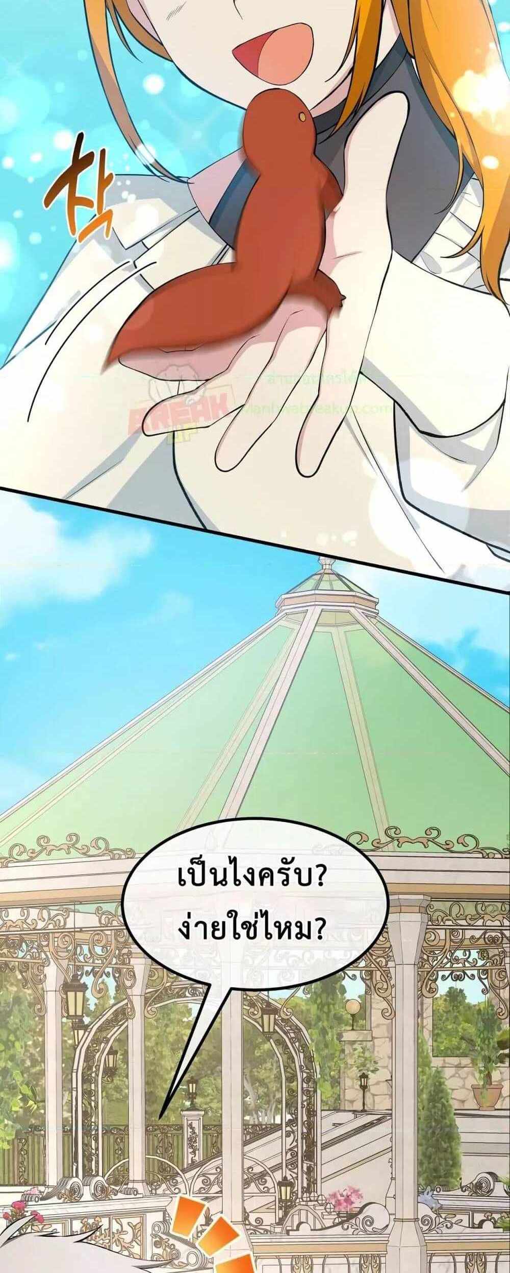 How the Pro in His Past Life Sucks the Sweet Honey แปลไทย