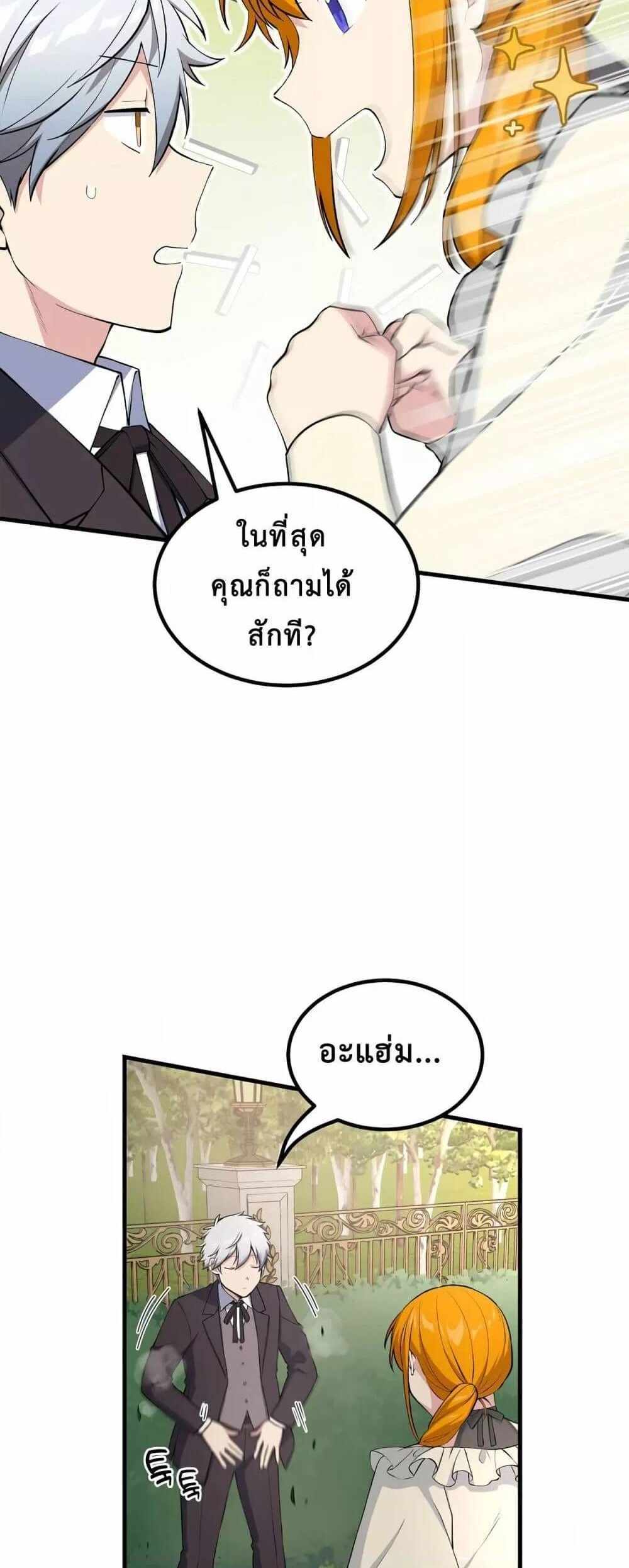 How the Pro in His Past Life Sucks the Sweet Honey แปลไทย