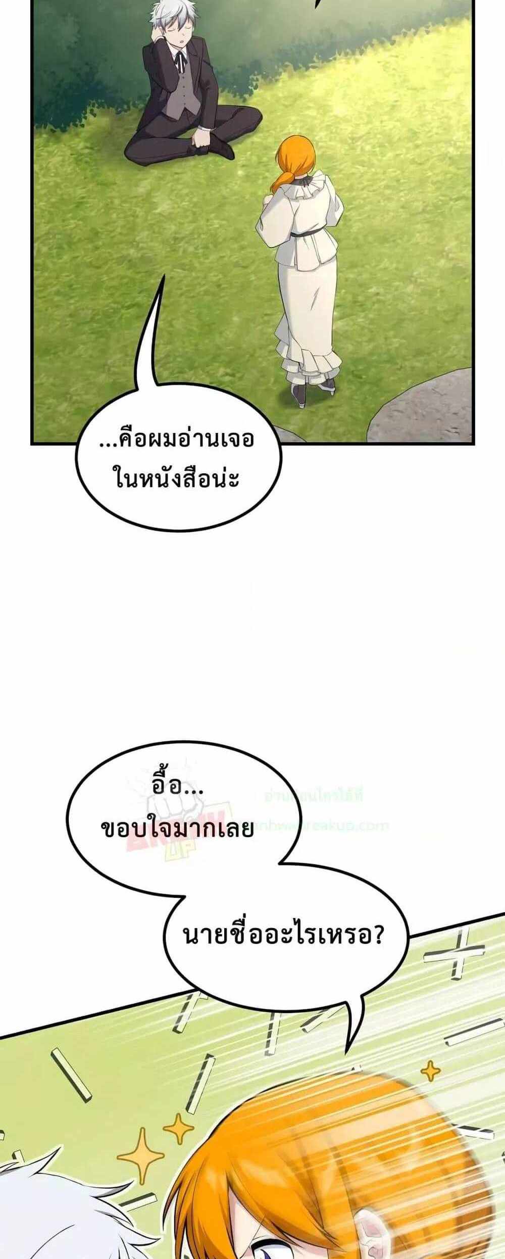 How the Pro in His Past Life Sucks the Sweet Honey แปลไทย