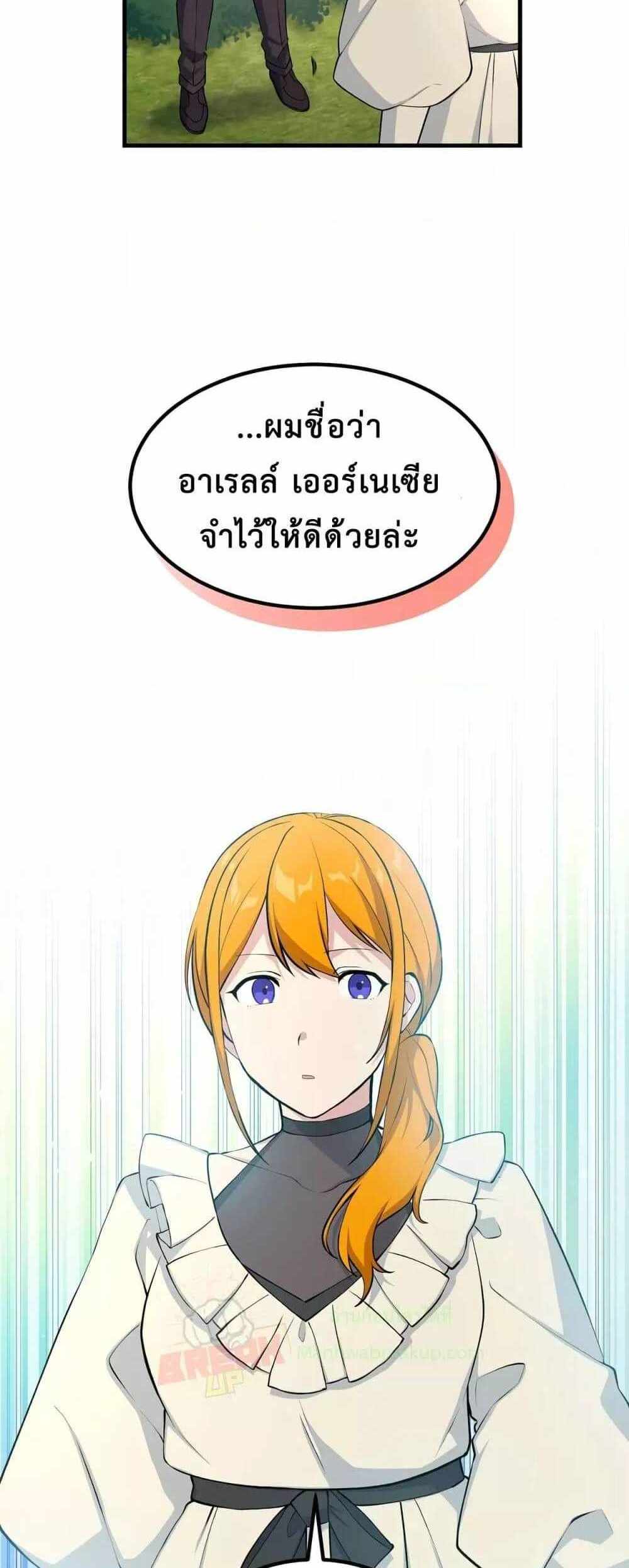 How the Pro in His Past Life Sucks the Sweet Honey แปลไทย