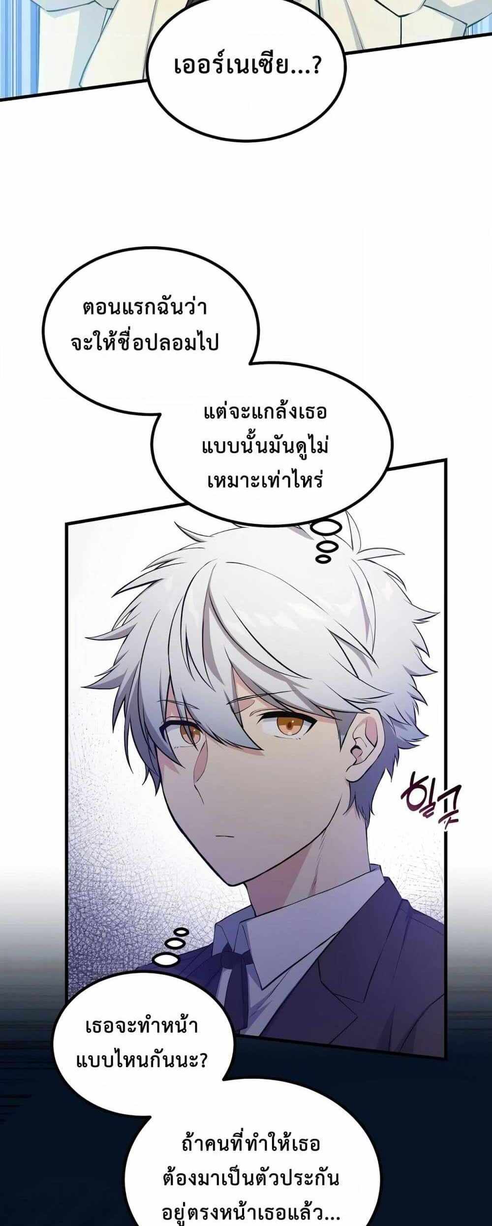 How the Pro in His Past Life Sucks the Sweet Honey แปลไทย