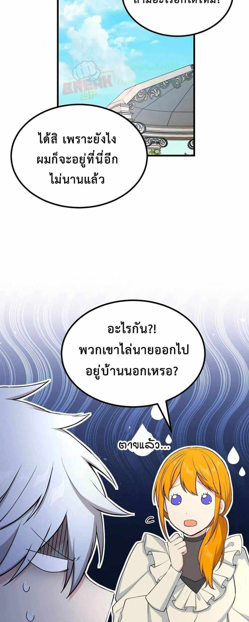 How the Pro in His Past Life Sucks the Sweet Honey แปลไทย