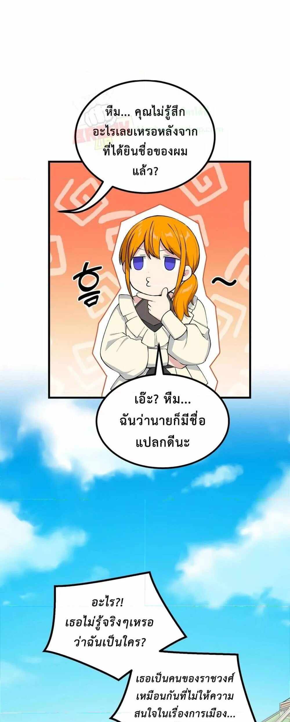 How the Pro in His Past Life Sucks the Sweet Honey แปลไทย