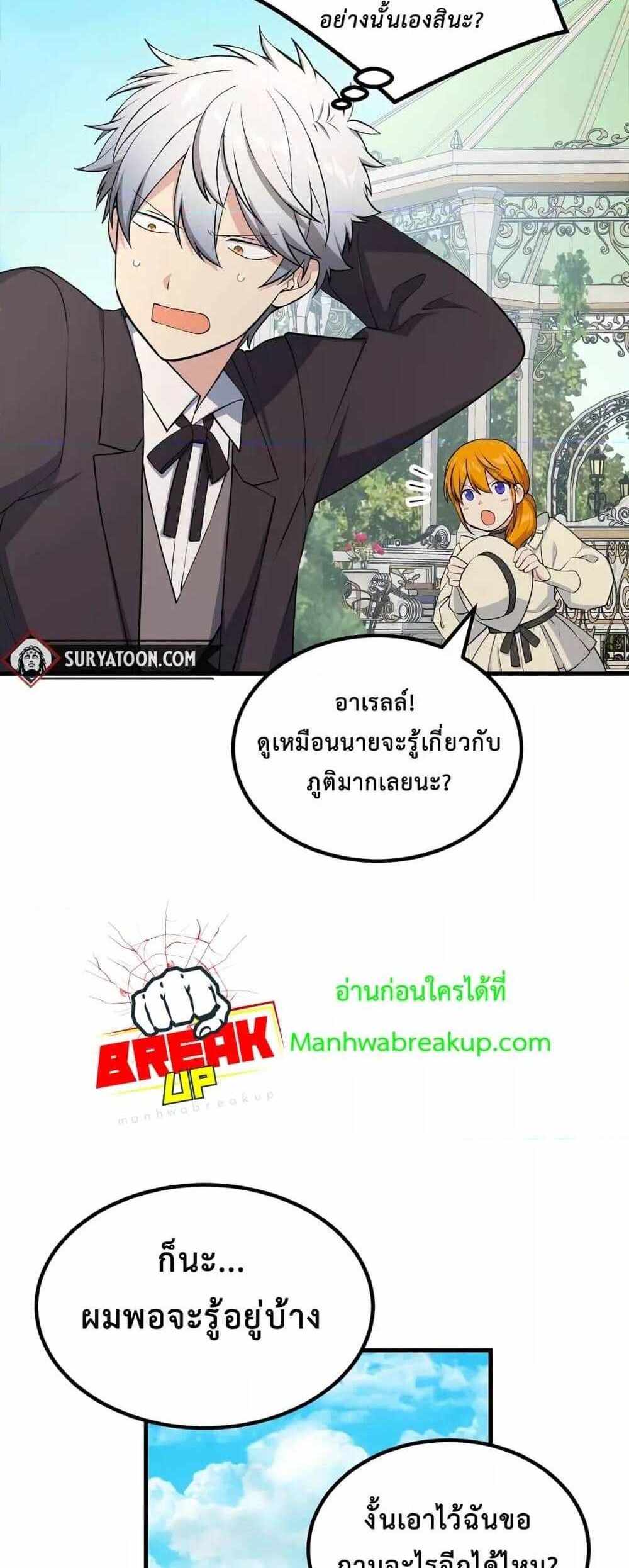 How the Pro in His Past Life Sucks the Sweet Honey แปลไทย