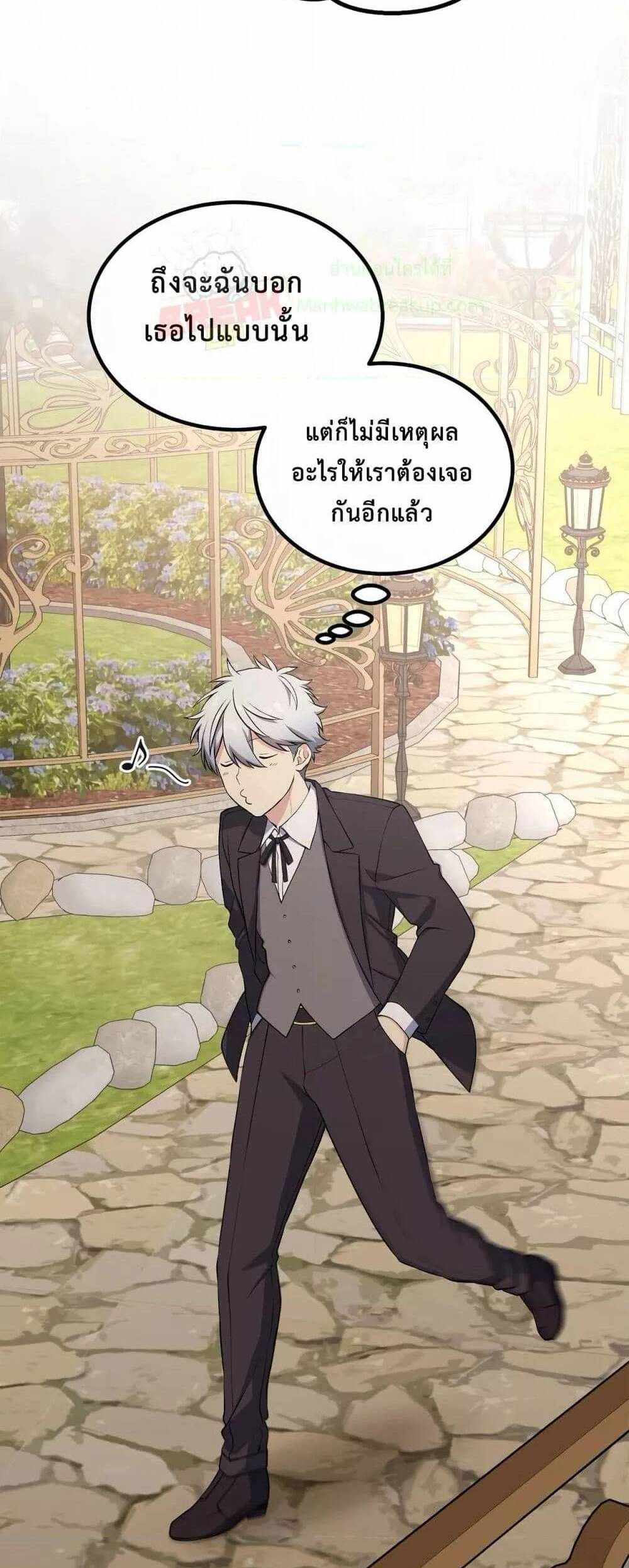 How the Pro in His Past Life Sucks the Sweet Honey แปลไทย