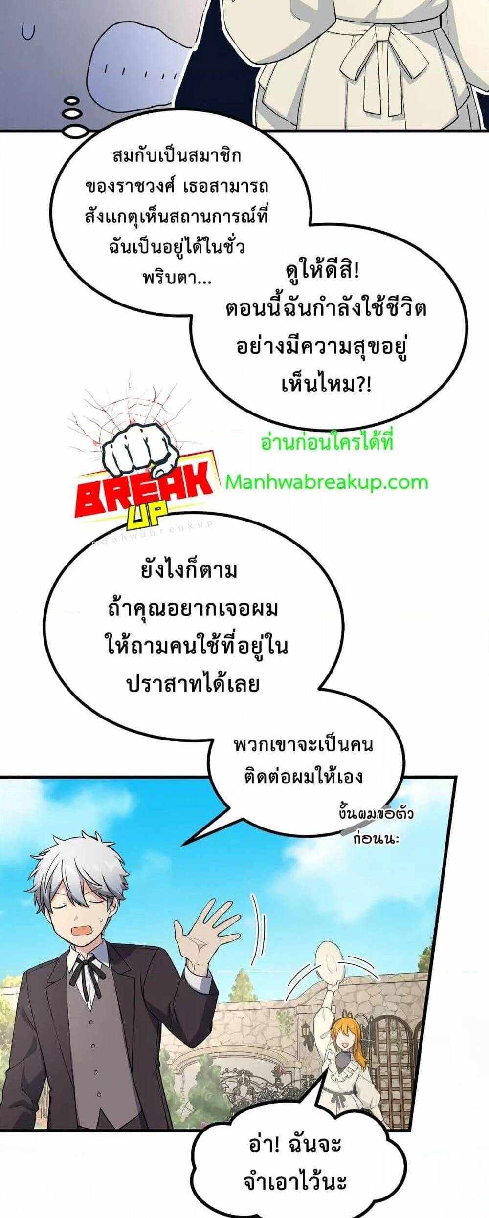 How the Pro in His Past Life Sucks the Sweet Honey แปลไทย