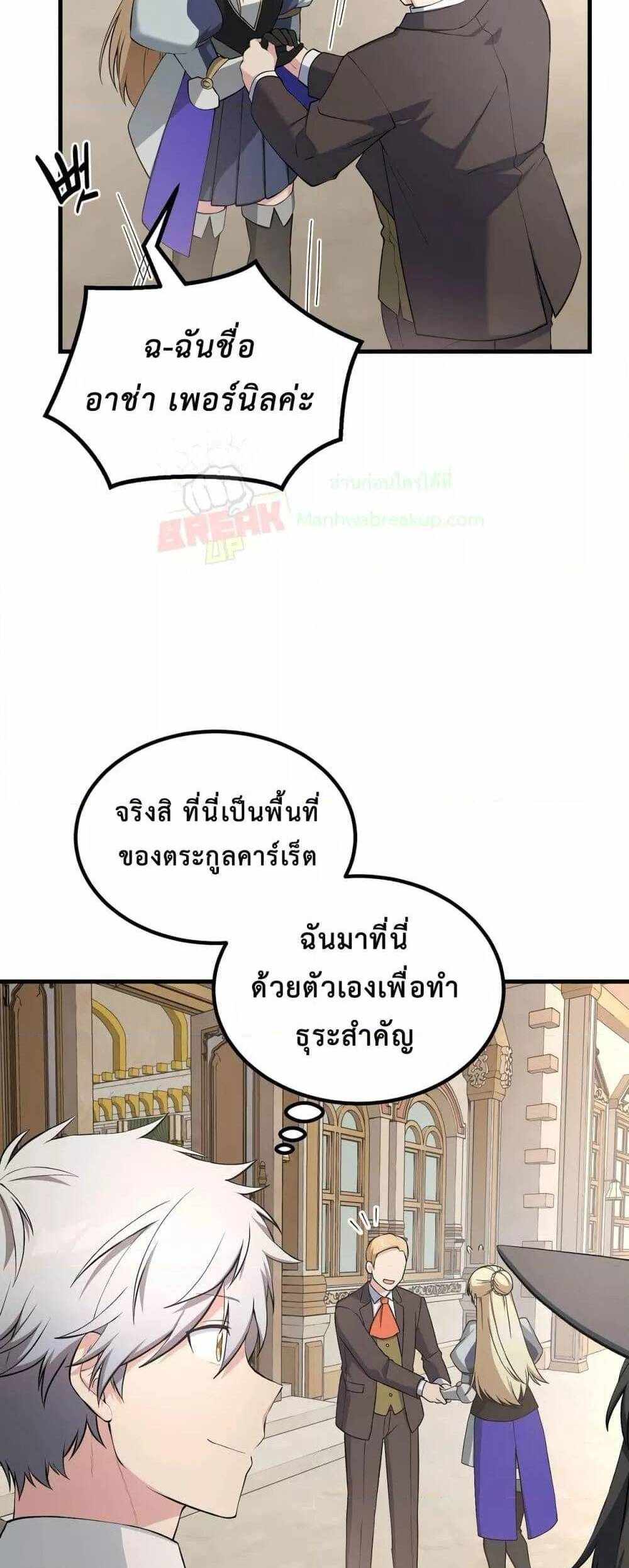 How the Pro in His Past Life Sucks the Sweet Honey แปลไทย