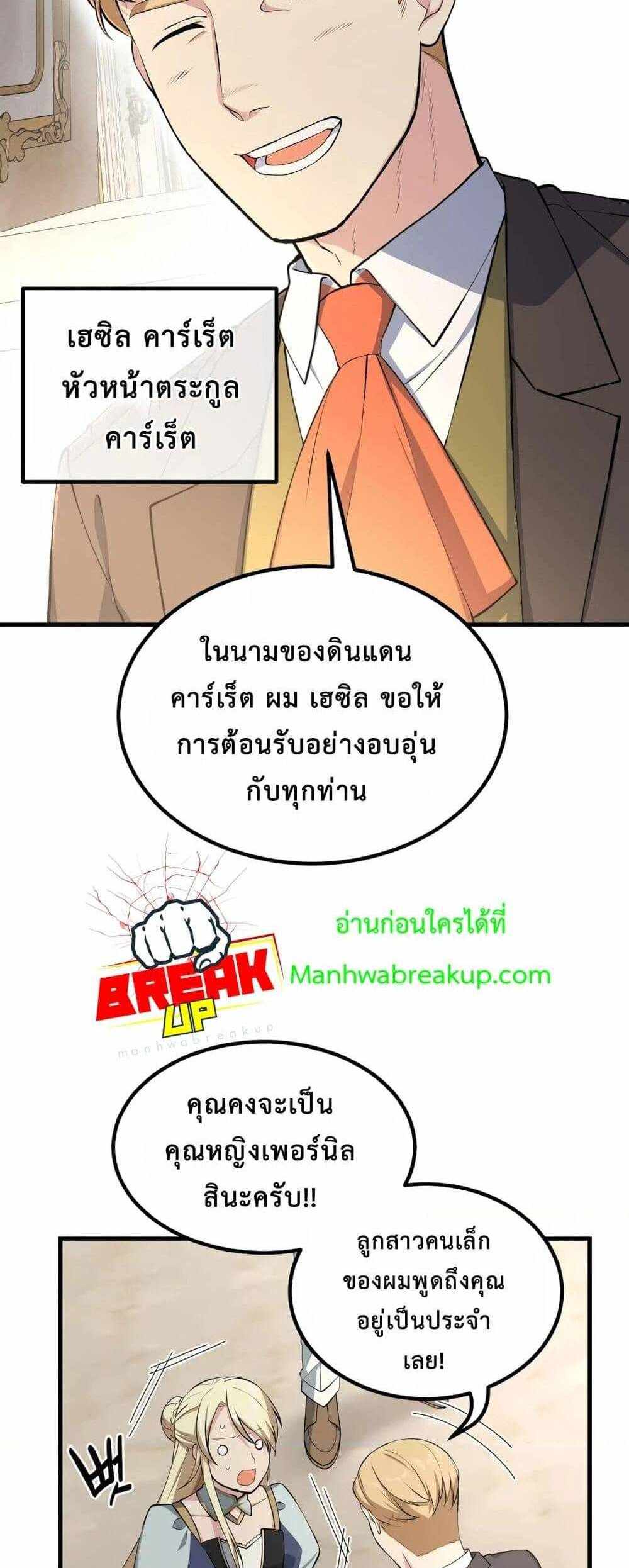 How the Pro in His Past Life Sucks the Sweet Honey แปลไทย