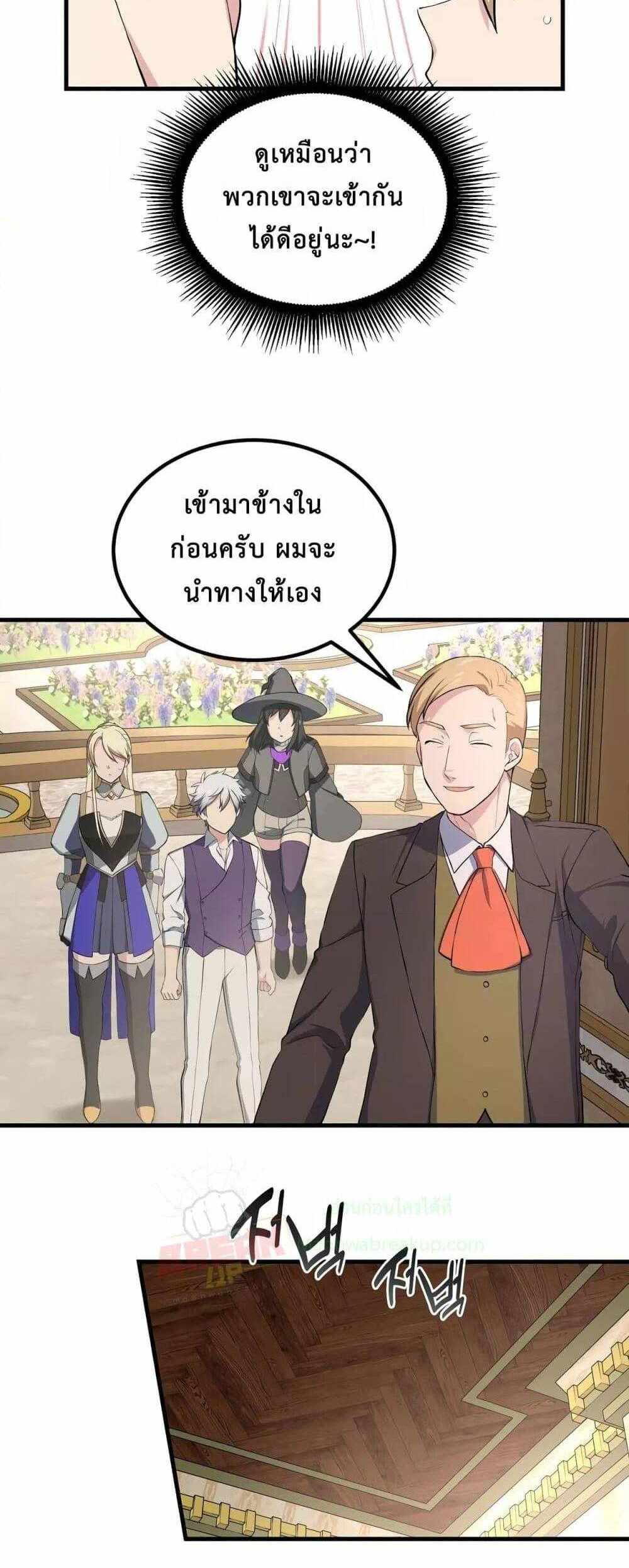 How the Pro in His Past Life Sucks the Sweet Honey แปลไทย