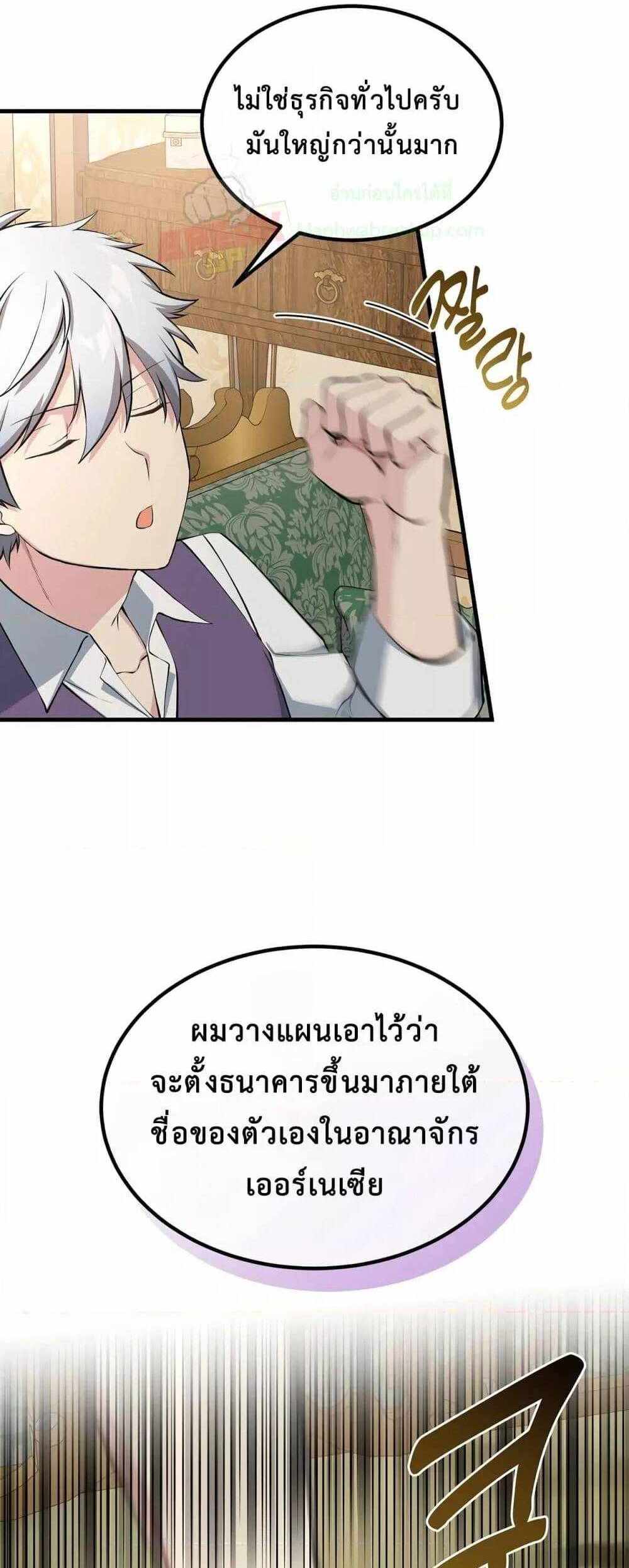 How the Pro in His Past Life Sucks the Sweet Honey แปลไทย