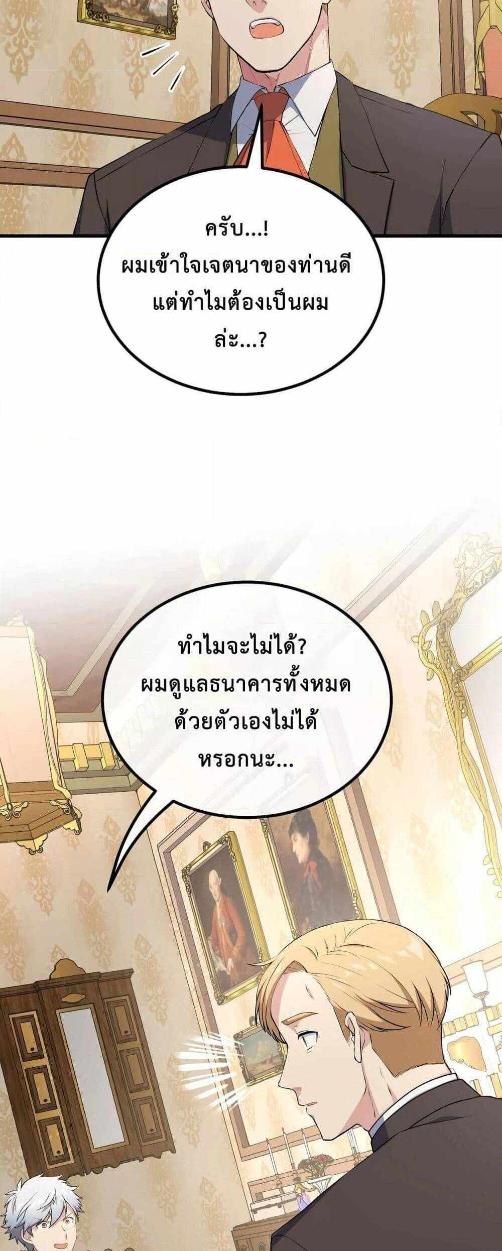 How the Pro in His Past Life Sucks the Sweet Honey แปลไทย