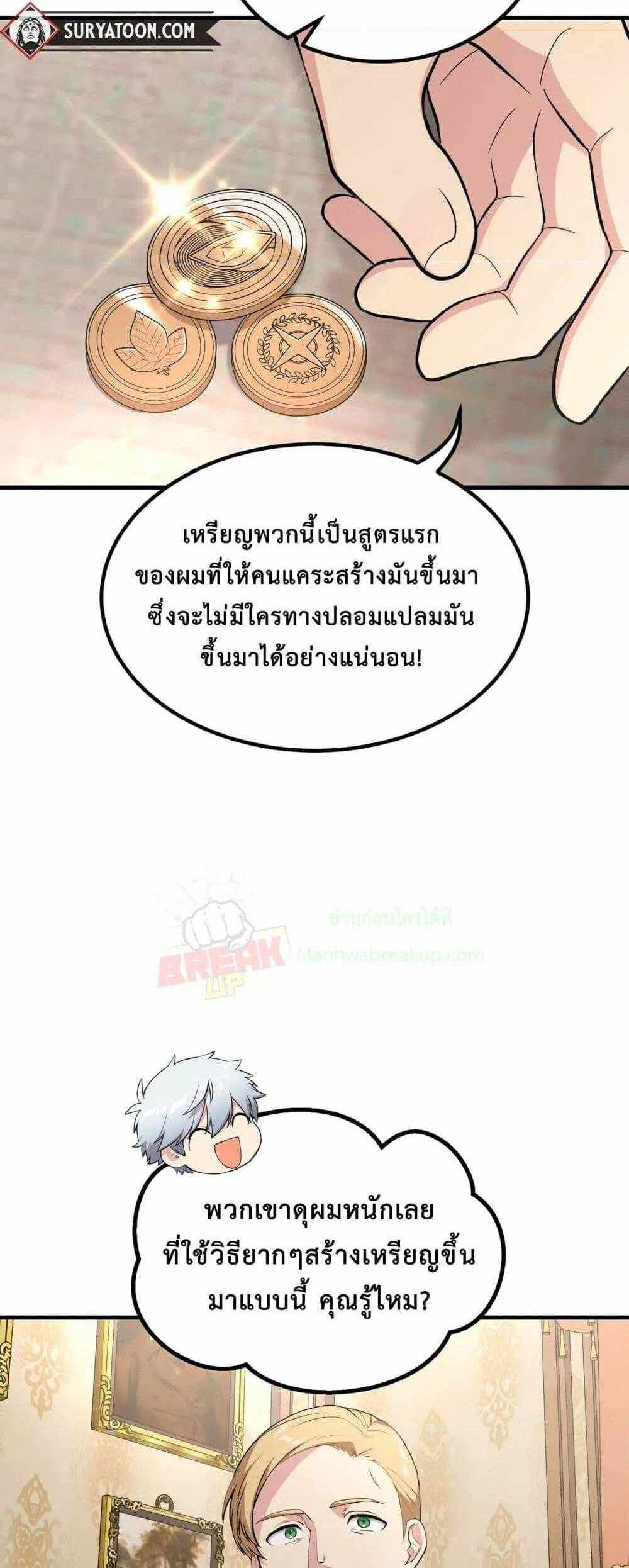 How the Pro in His Past Life Sucks the Sweet Honey แปลไทย