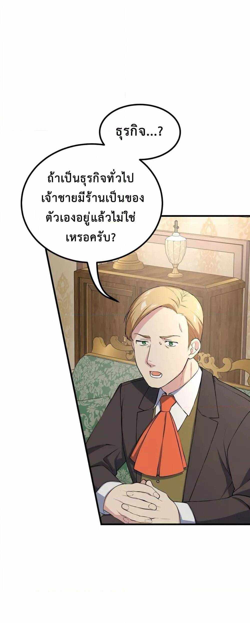 How the Pro in His Past Life Sucks the Sweet Honey แปลไทย