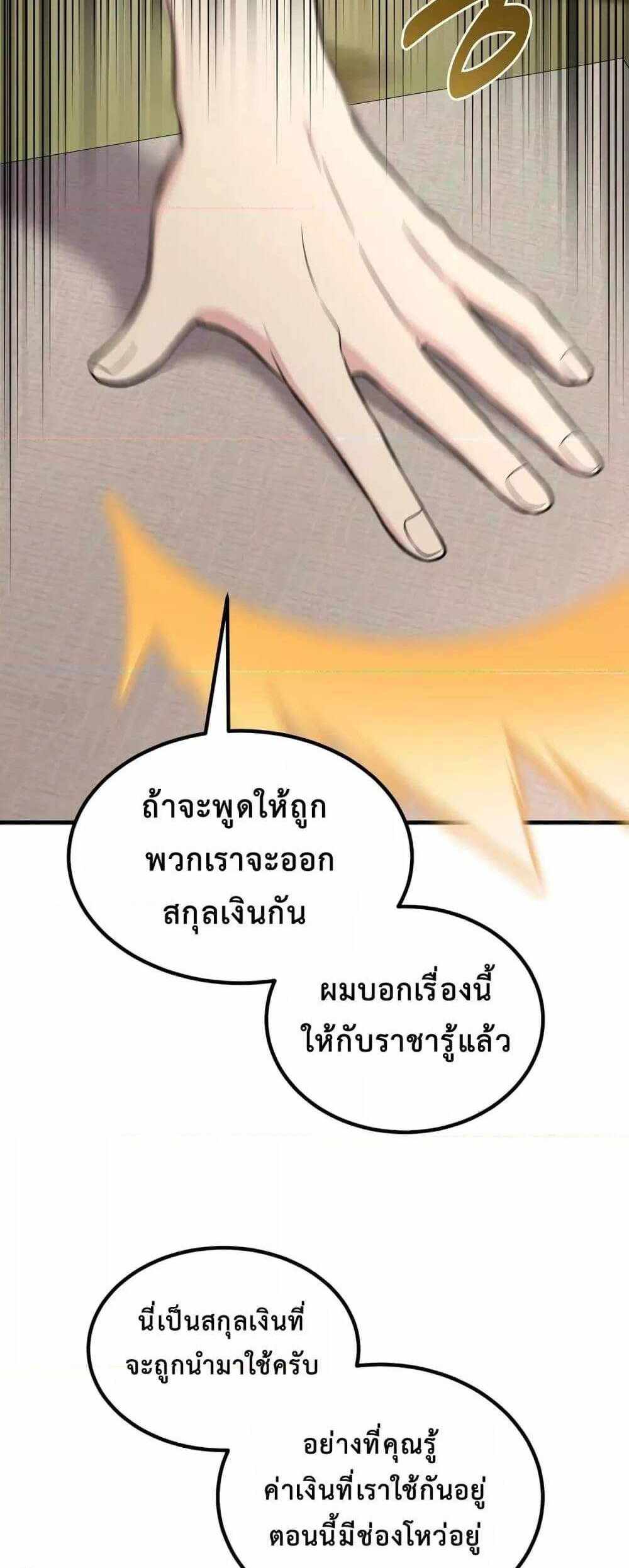 How the Pro in His Past Life Sucks the Sweet Honey แปลไทย