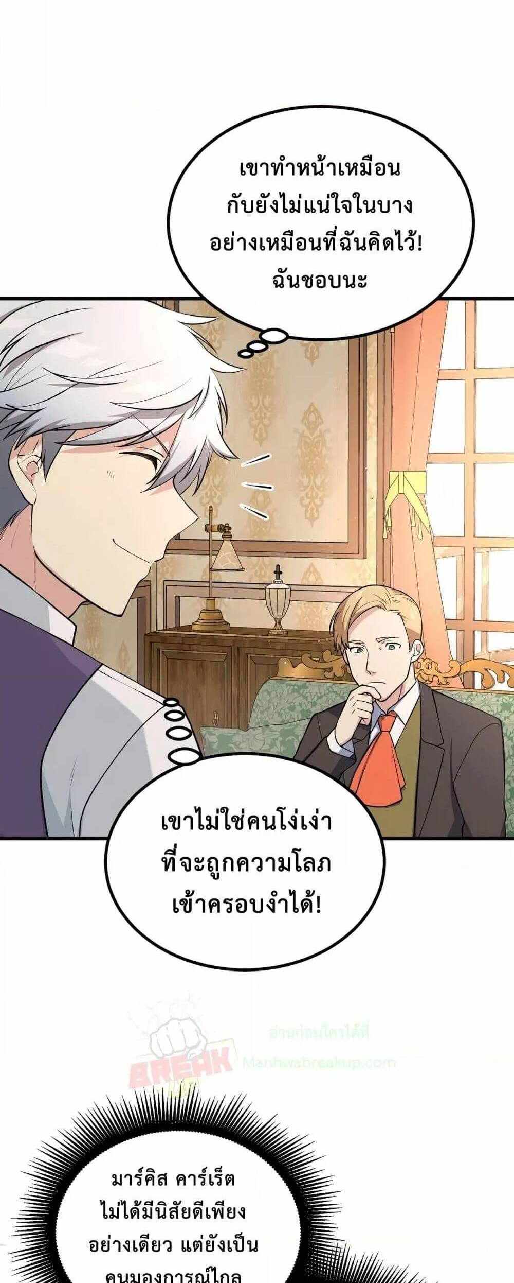 How the Pro in His Past Life Sucks the Sweet Honey แปลไทย