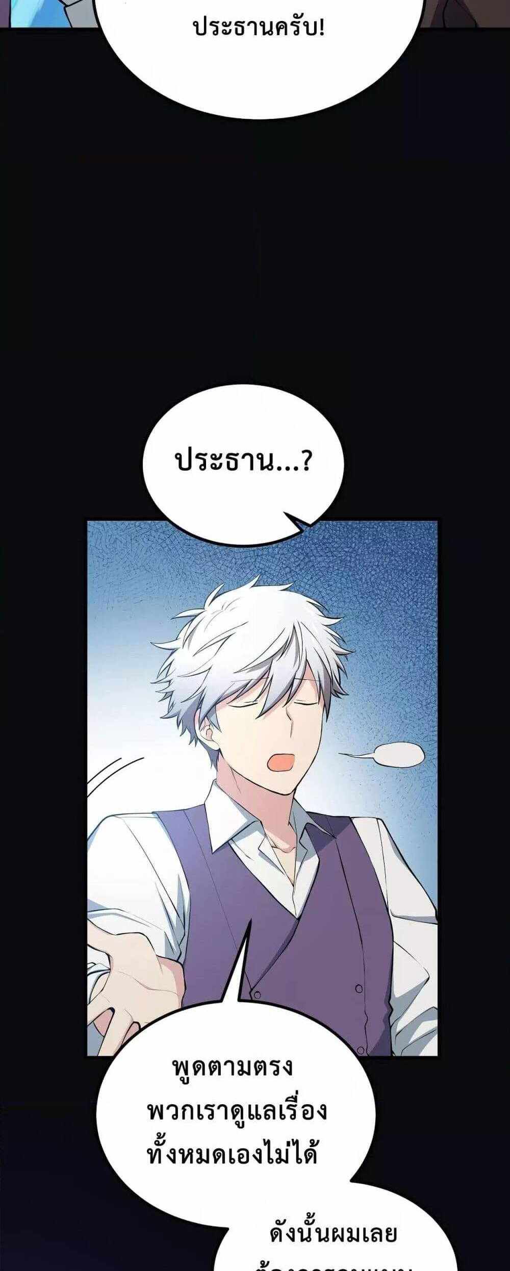 How the Pro in His Past Life Sucks the Sweet Honey แปลไทย