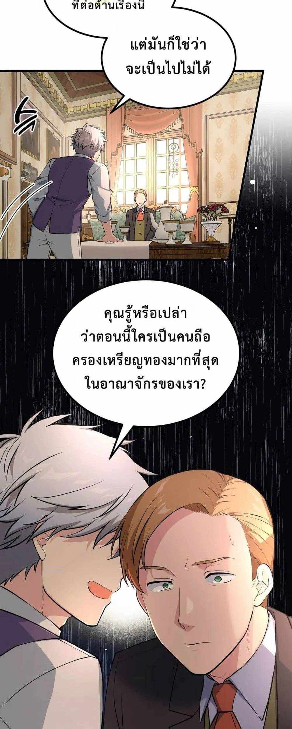 How the Pro in His Past Life Sucks the Sweet Honey แปลไทย