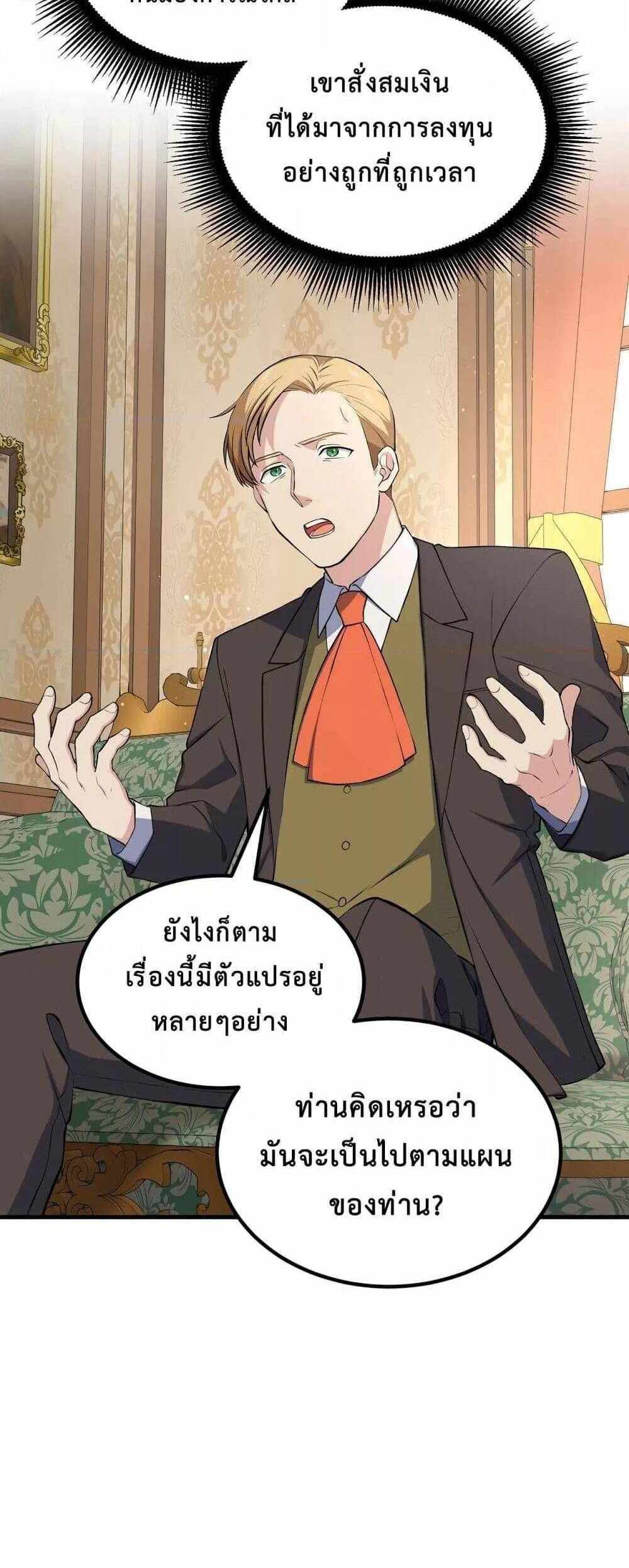 How the Pro in His Past Life Sucks the Sweet Honey แปลไทย