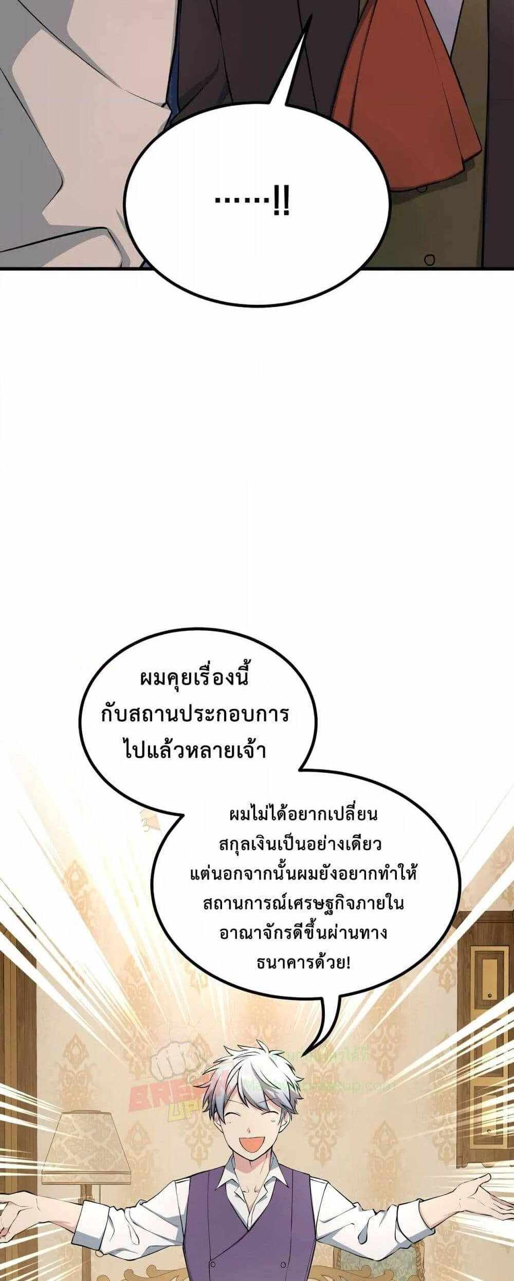 How the Pro in His Past Life Sucks the Sweet Honey แปลไทย