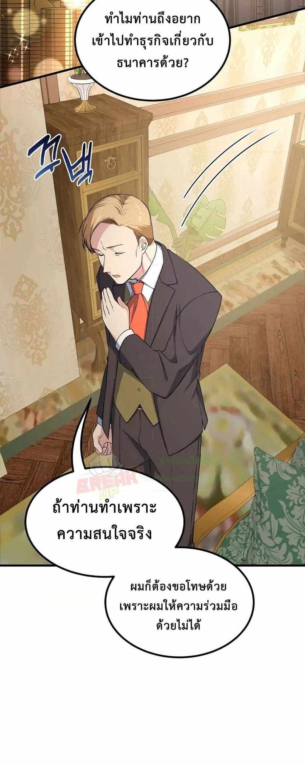 How the Pro in His Past Life Sucks the Sweet Honey แปลไทย