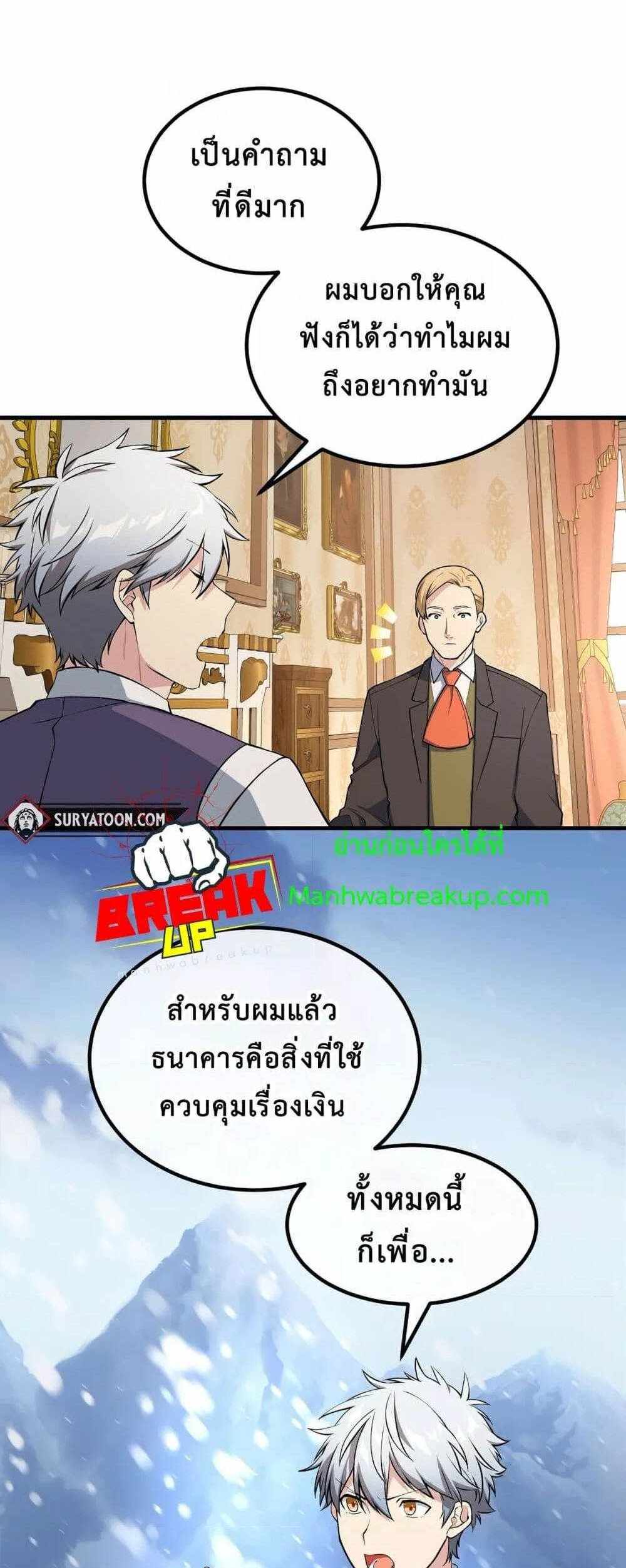 How the Pro in His Past Life Sucks the Sweet Honey แปลไทย