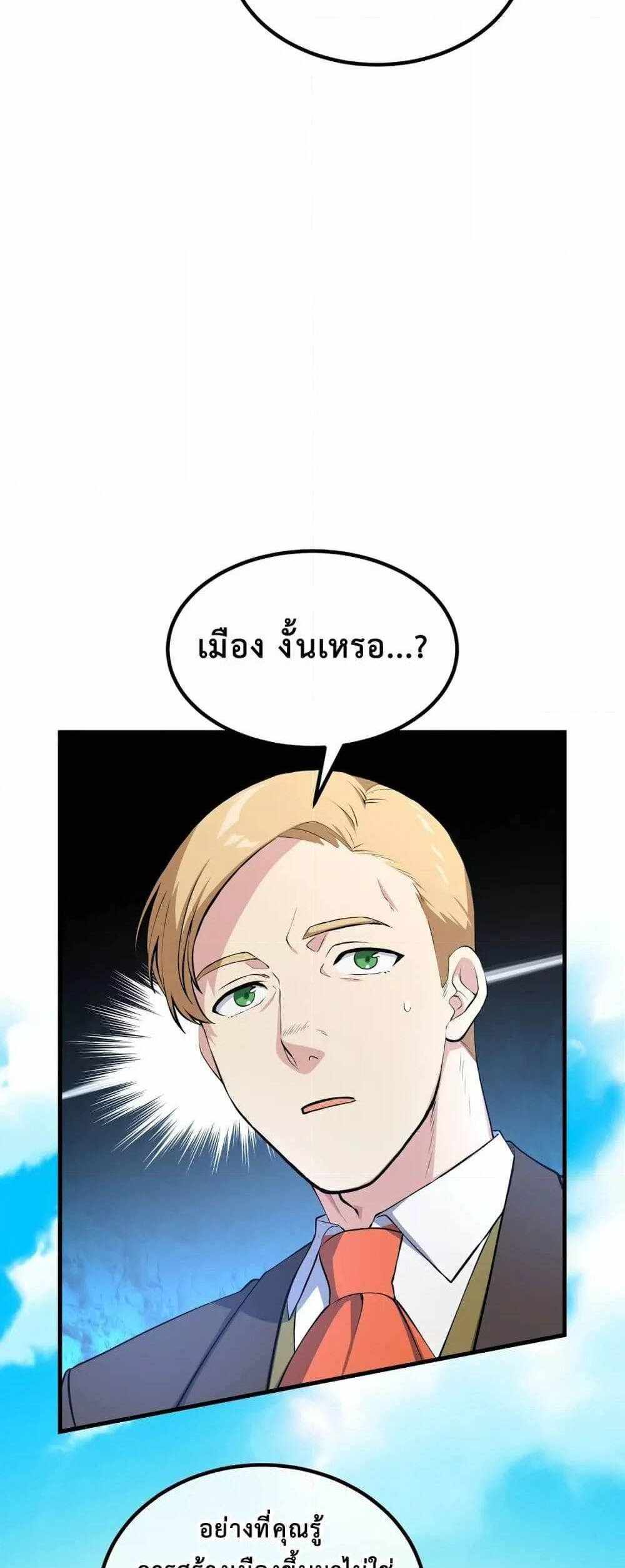 How the Pro in His Past Life Sucks the Sweet Honey แปลไทย