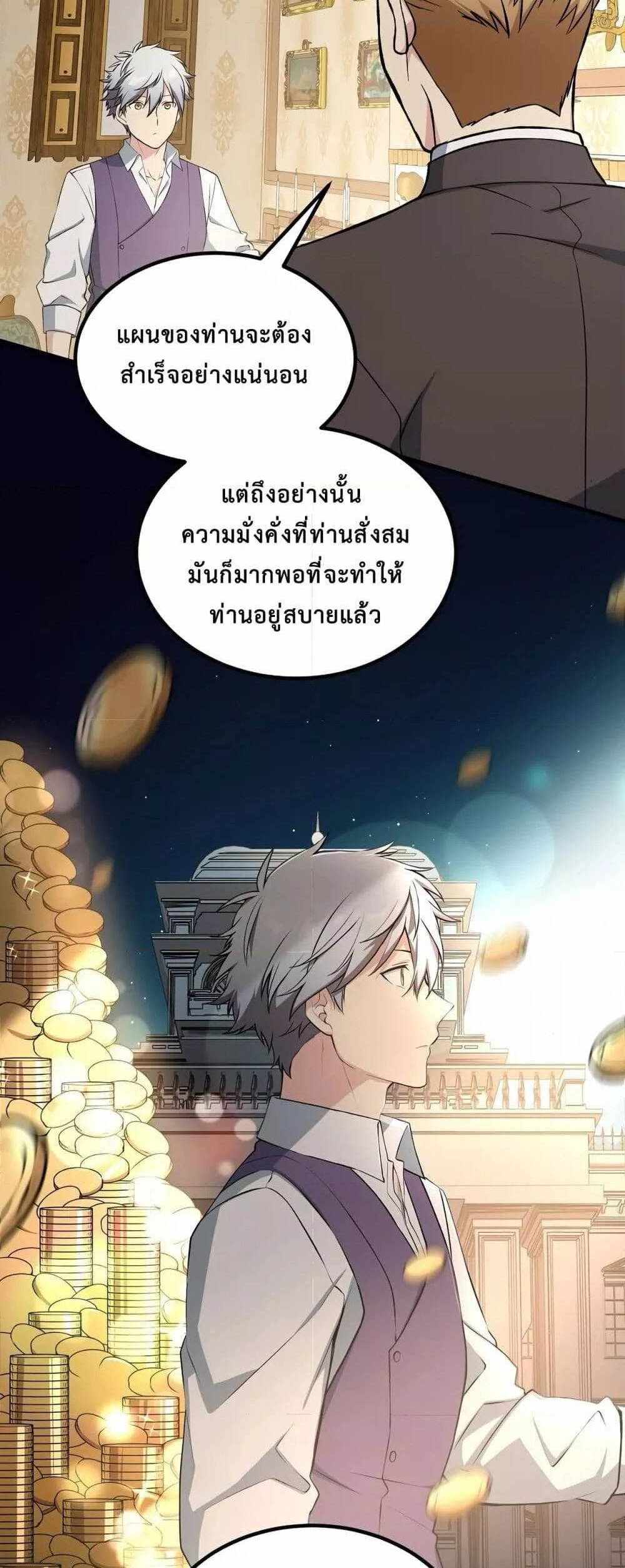 How the Pro in His Past Life Sucks the Sweet Honey แปลไทย