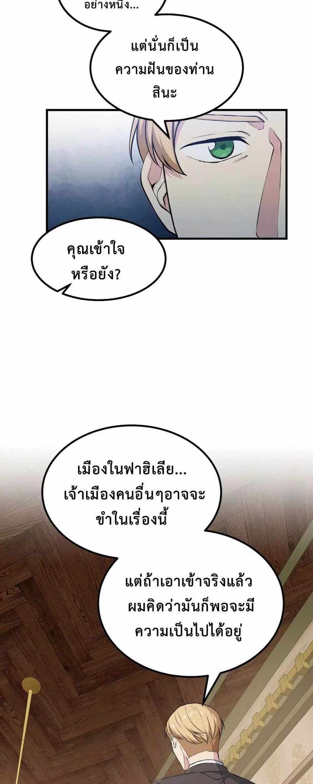 How the Pro in His Past Life Sucks the Sweet Honey แปลไทย