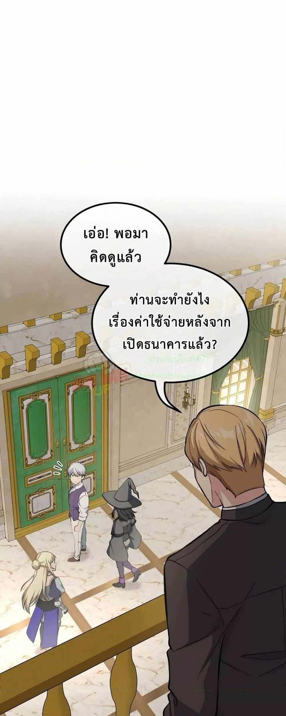 How the Pro in His Past Life Sucks the Sweet Honey แปลไทย