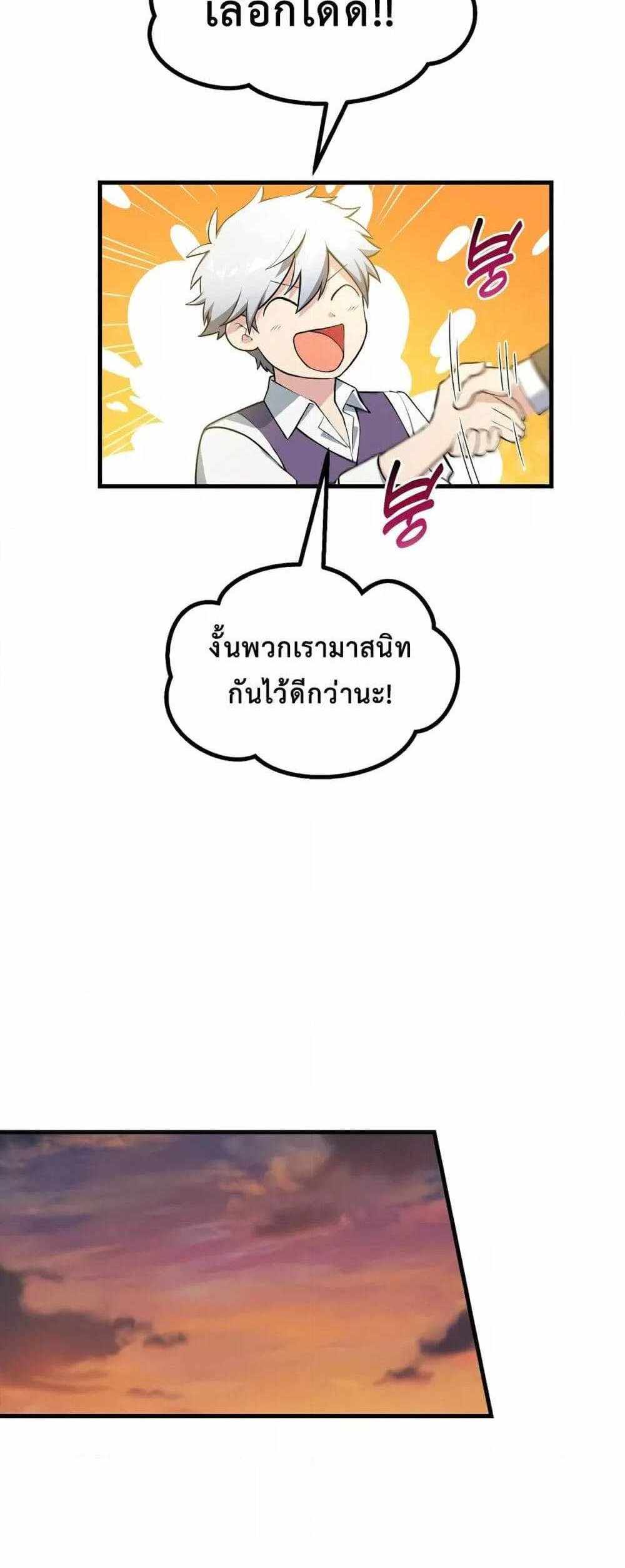 How the Pro in His Past Life Sucks the Sweet Honey แปลไทย