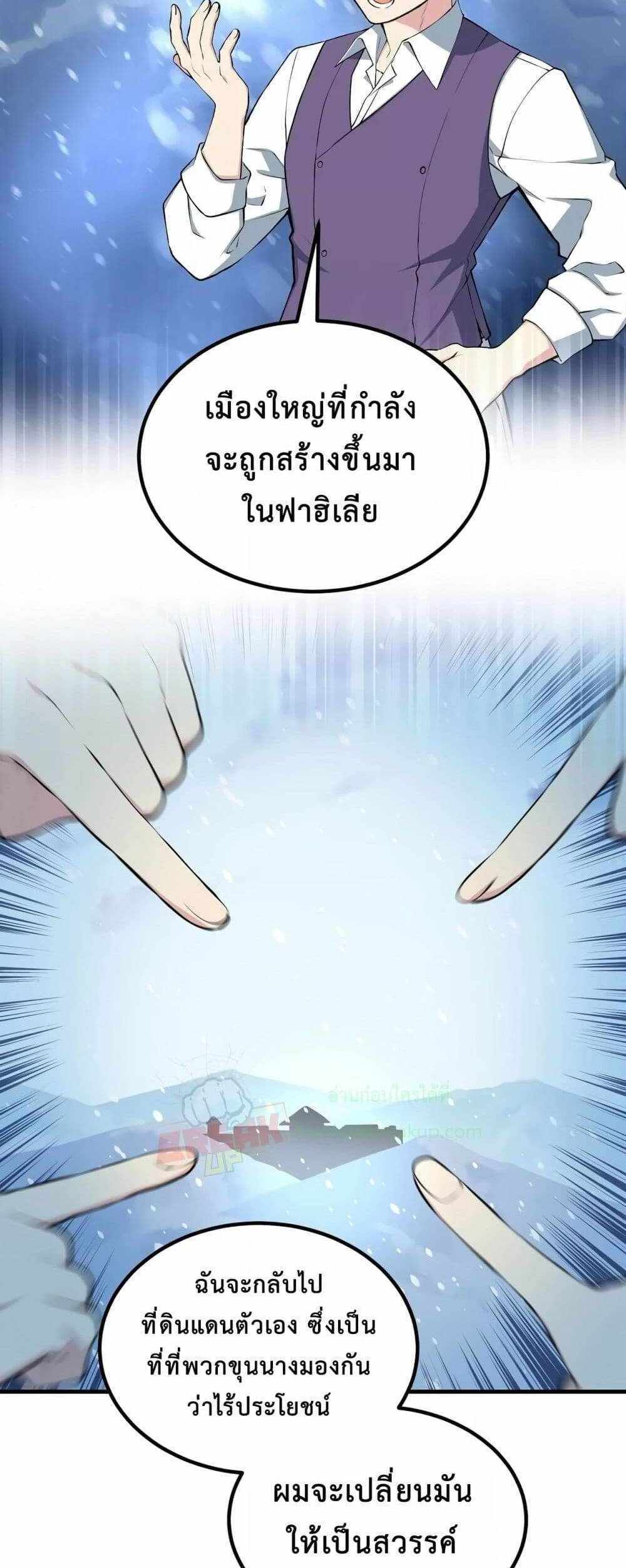 How the Pro in His Past Life Sucks the Sweet Honey แปลไทย