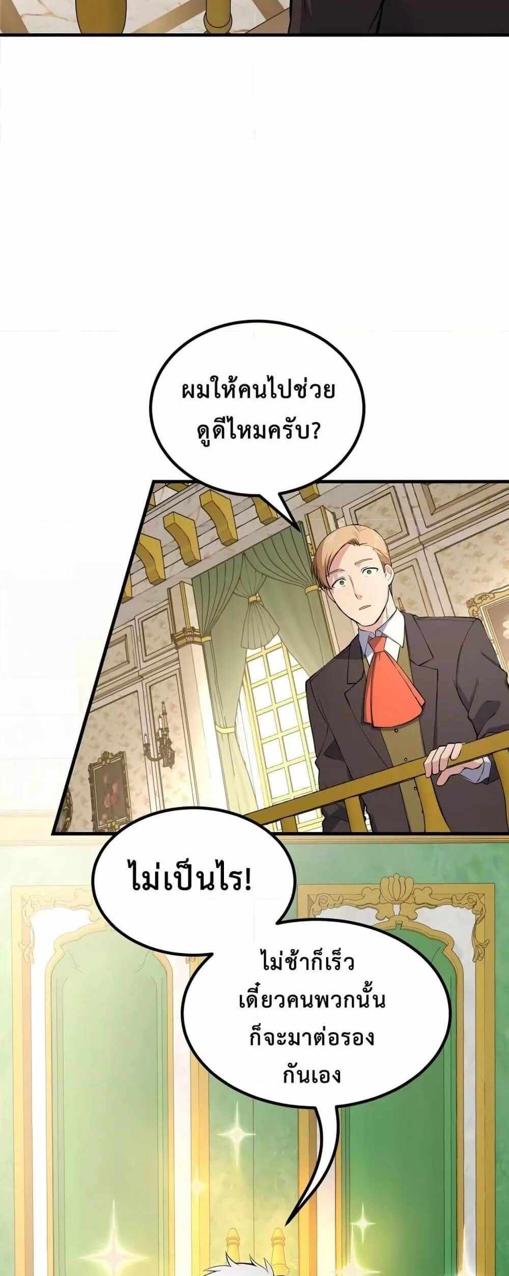 How the Pro in His Past Life Sucks the Sweet Honey แปลไทย