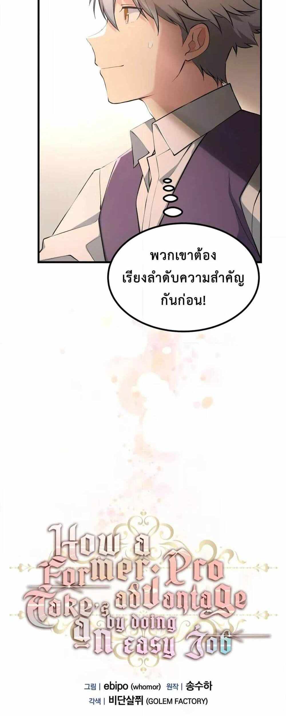 How the Pro in His Past Life Sucks the Sweet Honey แปลไทย