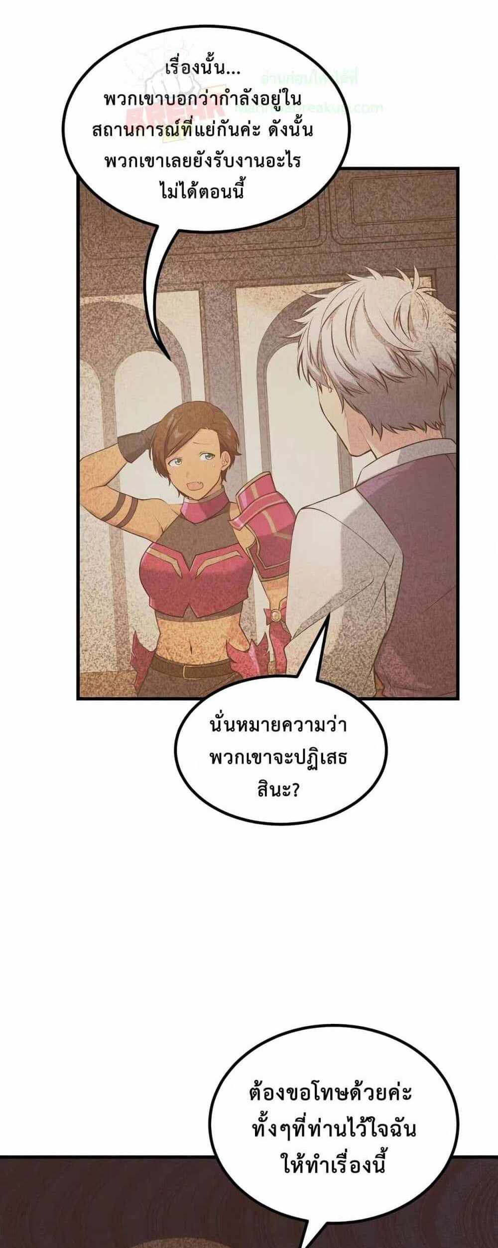 How the Pro in His Past Life Sucks the Sweet Honey แปลไทย