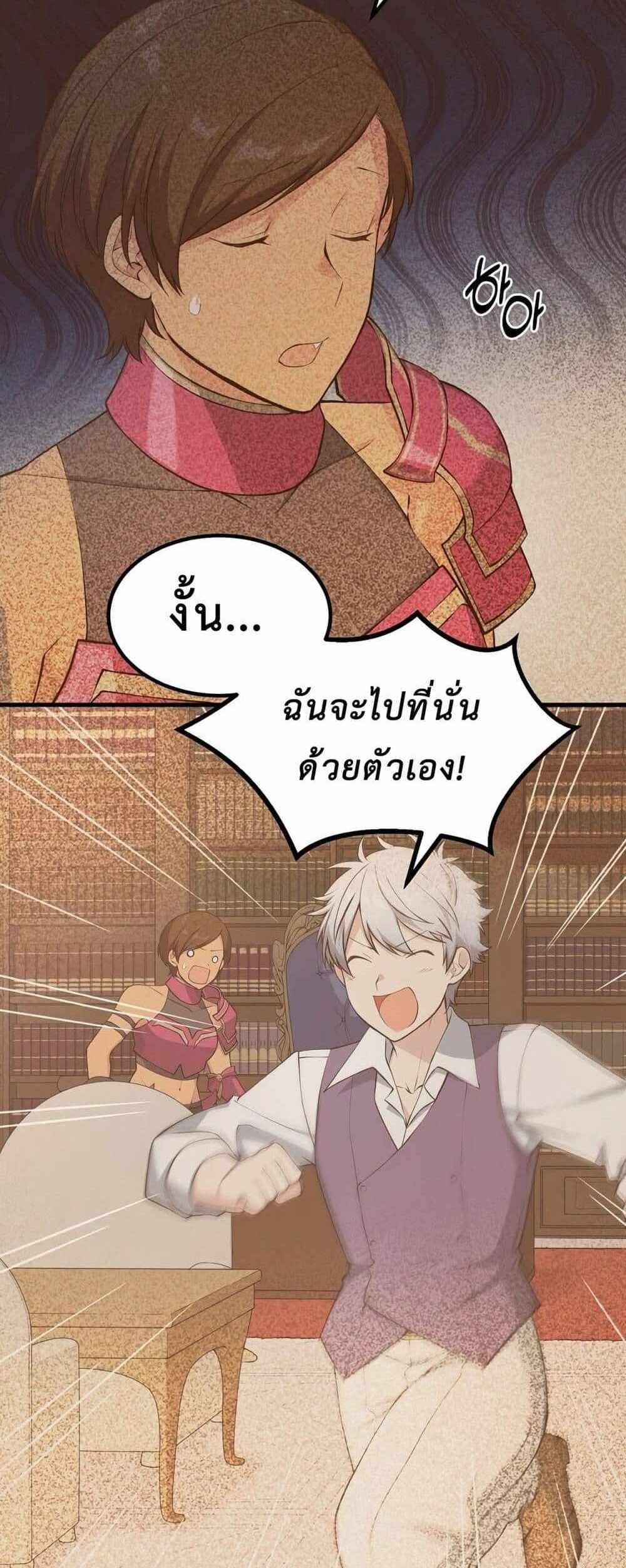 How the Pro in His Past Life Sucks the Sweet Honey แปลไทย