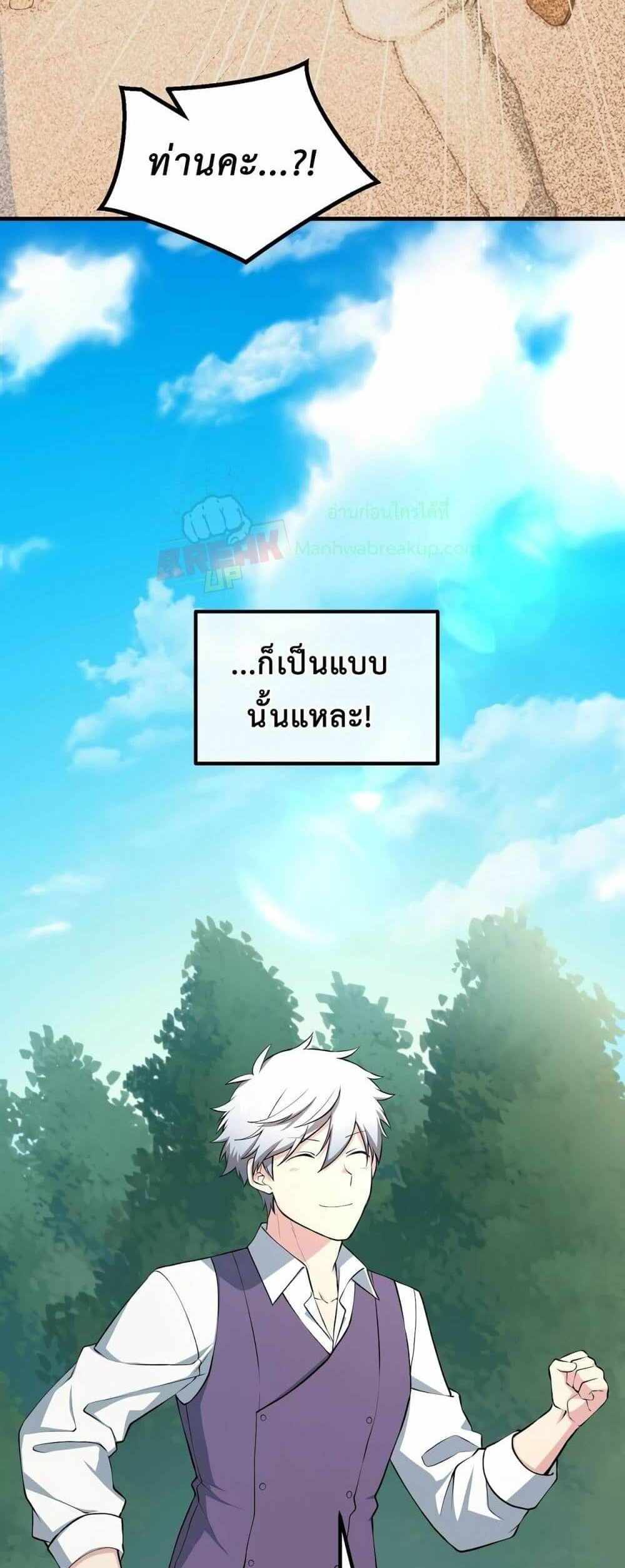 How the Pro in His Past Life Sucks the Sweet Honey แปลไทย