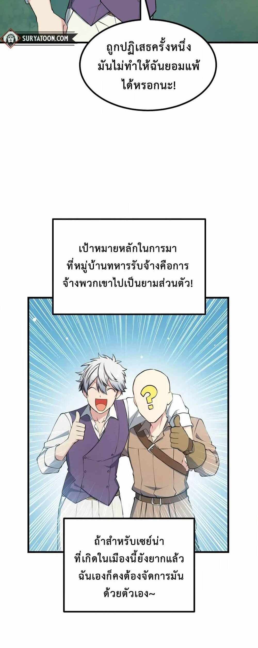 How the Pro in His Past Life Sucks the Sweet Honey แปลไทย