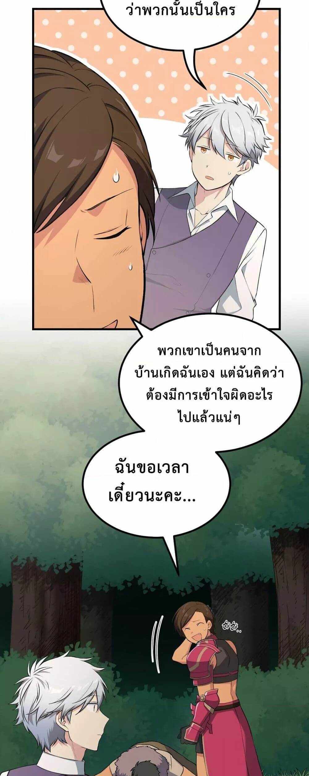 How the Pro in His Past Life Sucks the Sweet Honey แปลไทย